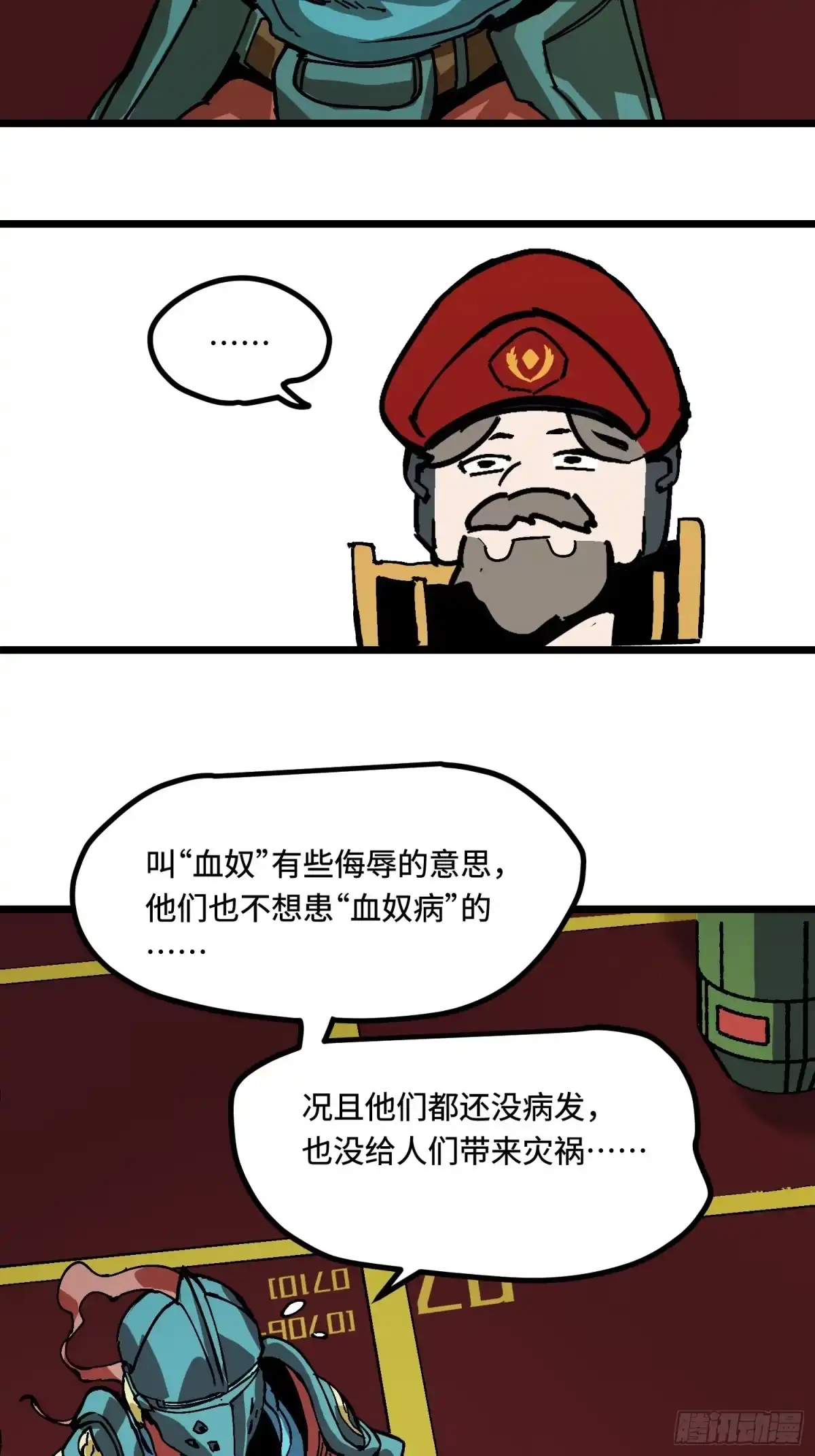 《少女不溶于神》血奴病（下） 第2页