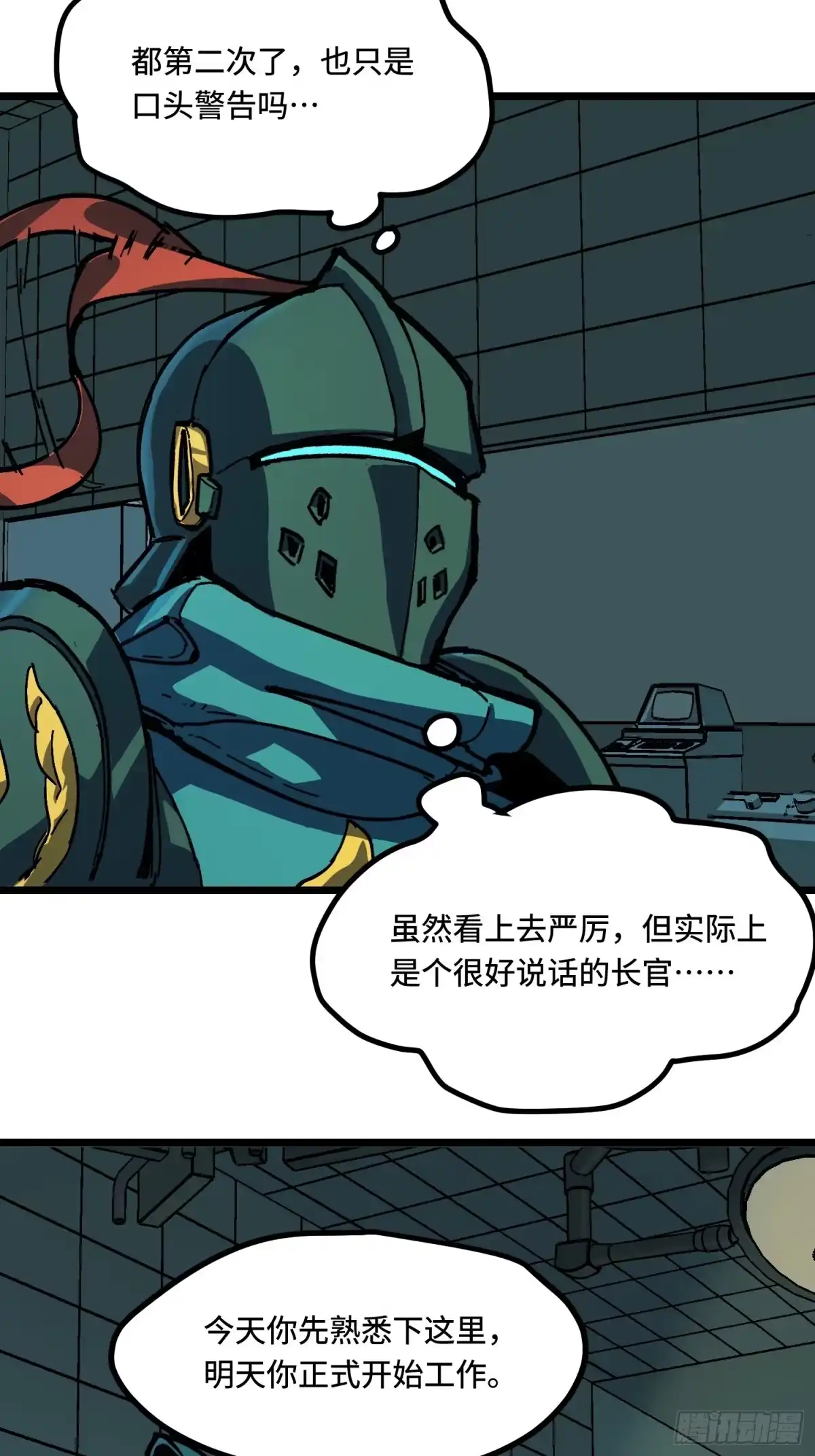 《少女不溶于神》血奴病（下） 第17页