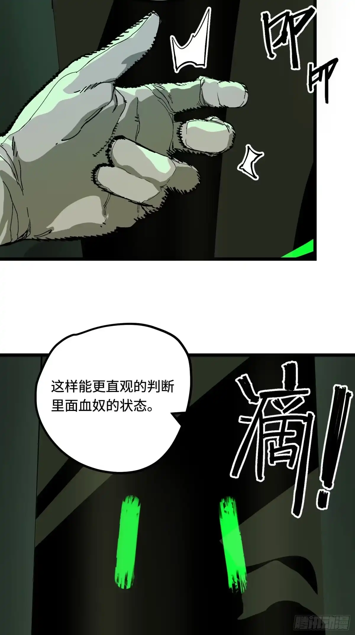 《少女不溶于神》血奴病（下） 第30页