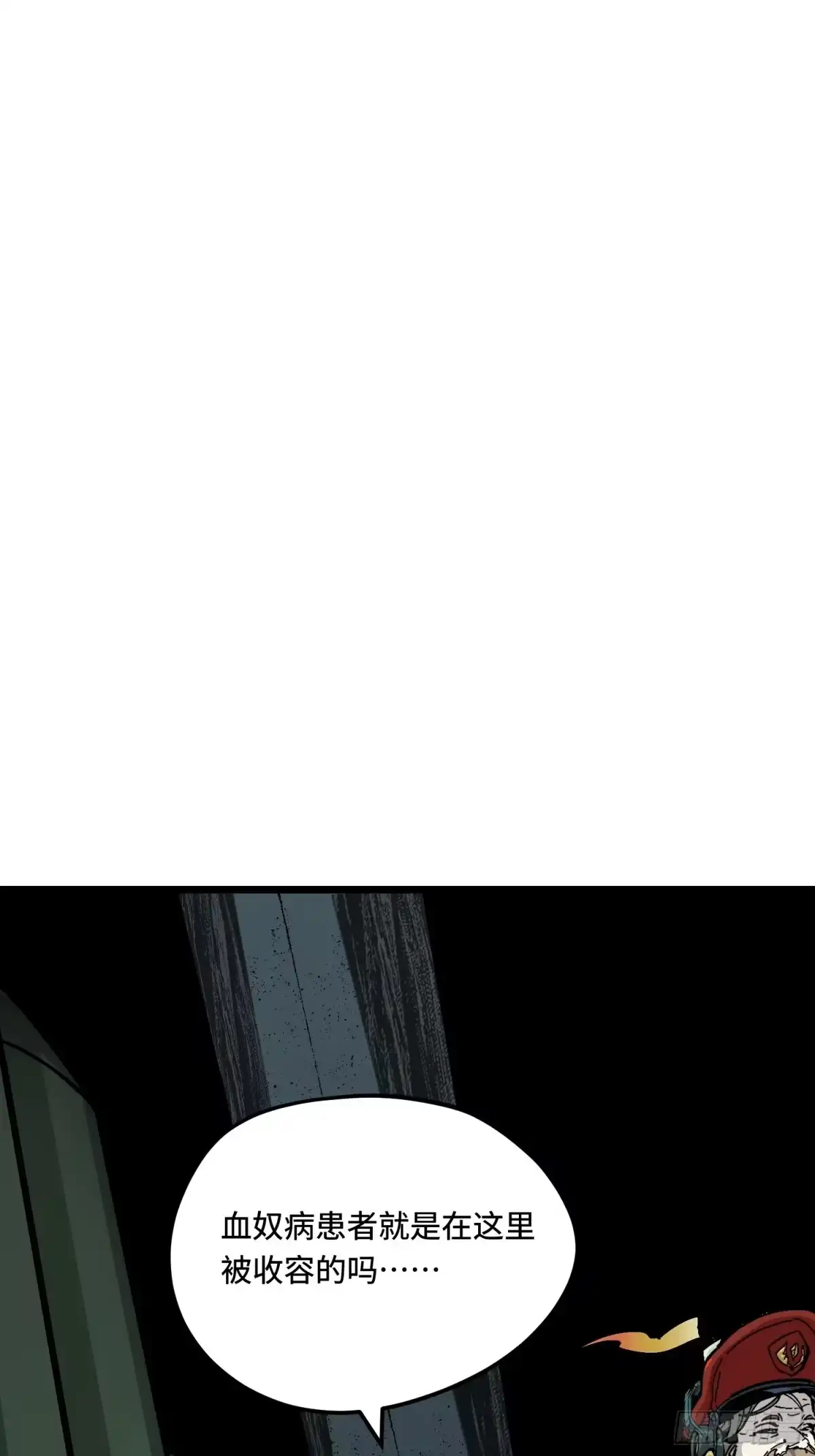 《少女不溶于神》血奴病（下） 第26页
