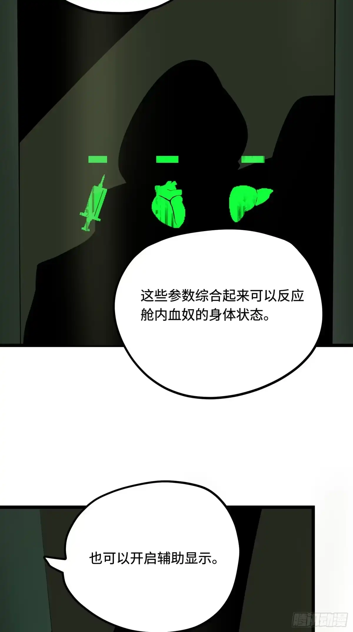 《少女不溶于神》血奴病（下） 第29页