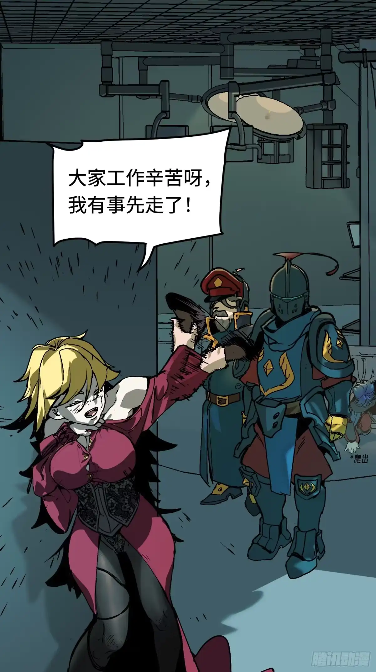 《少女不溶于神》血奴病（下） 第9页