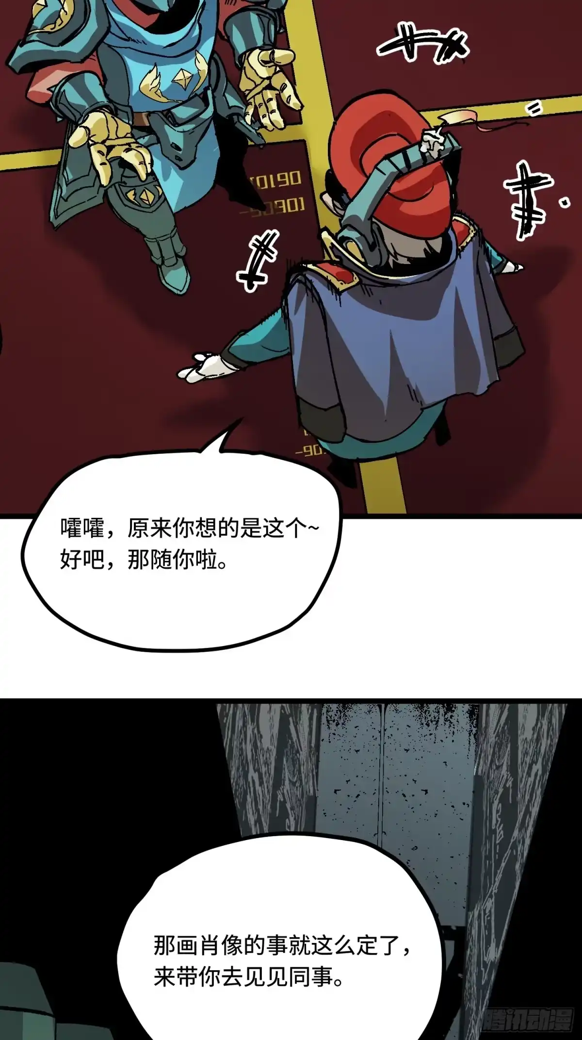 《少女不溶于神》血奴病（下） 第3页