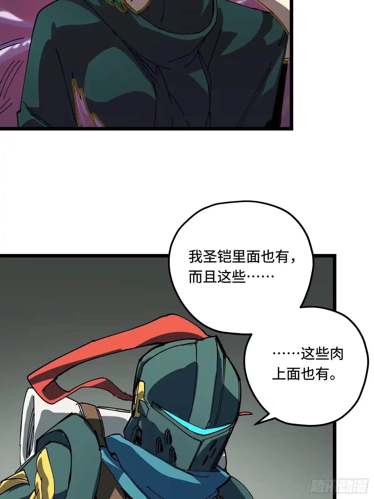 《少女不溶于神》你是谁 第21页