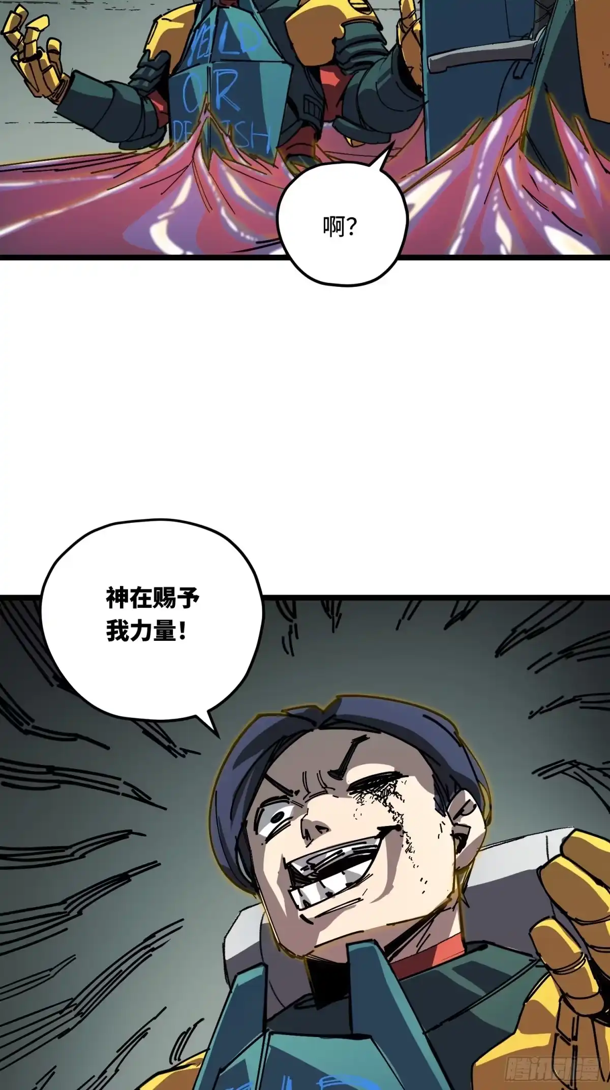 《少女不溶于神》你是谁 第43页