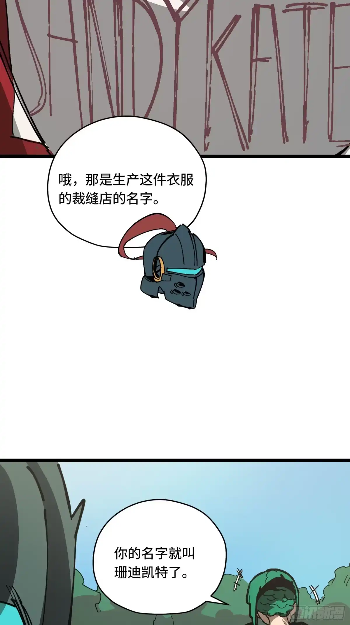 《少女不溶于神》神选 第64页