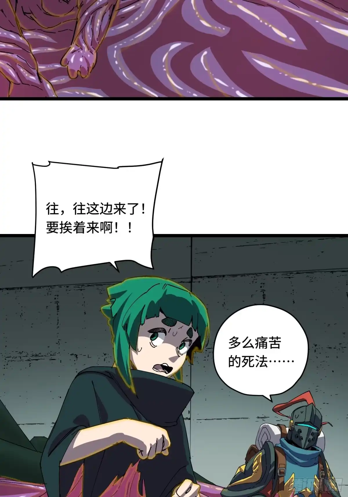 《少女不溶于神》神选 第19页