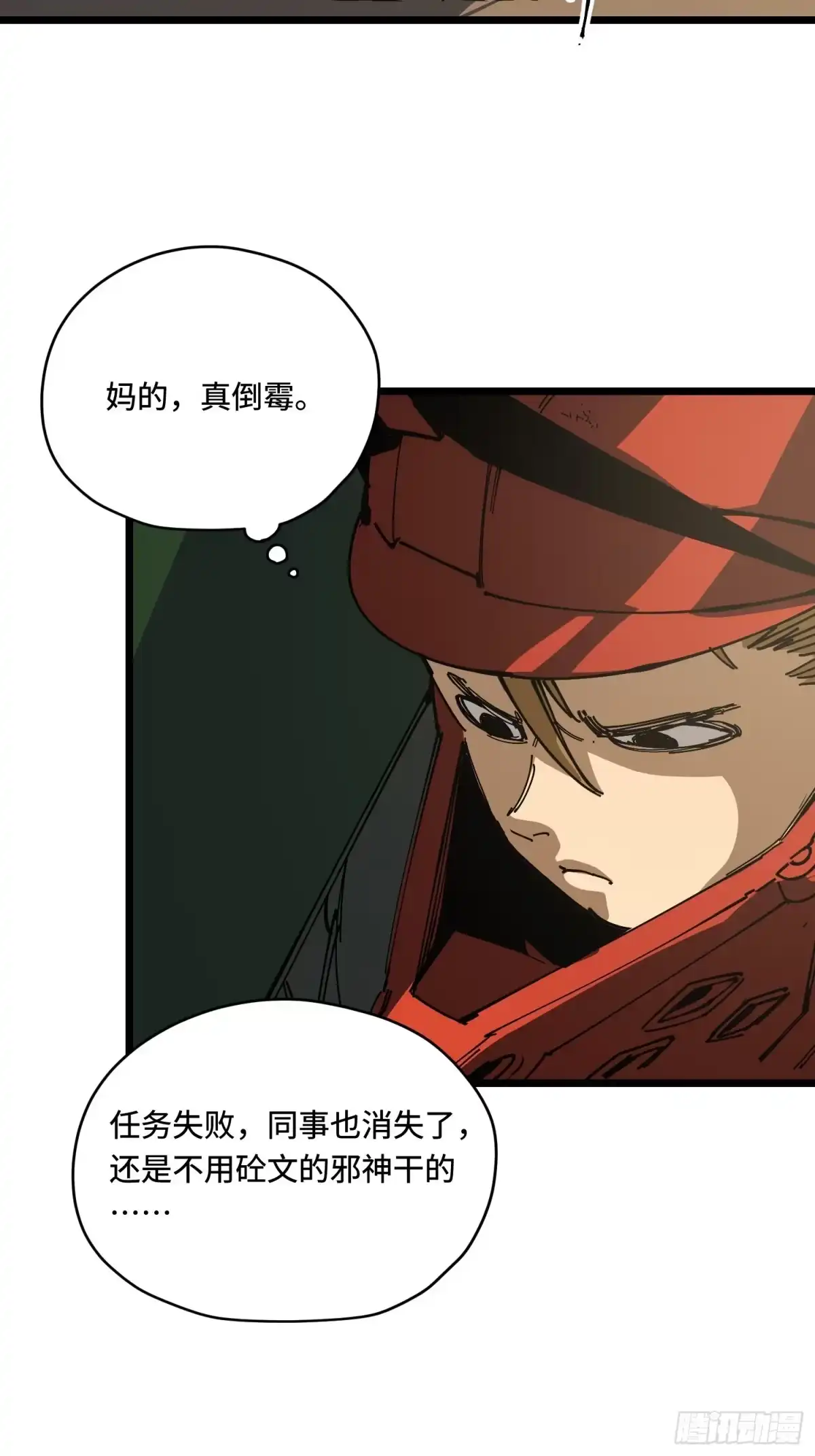 《少女不溶于神》神选 第5页