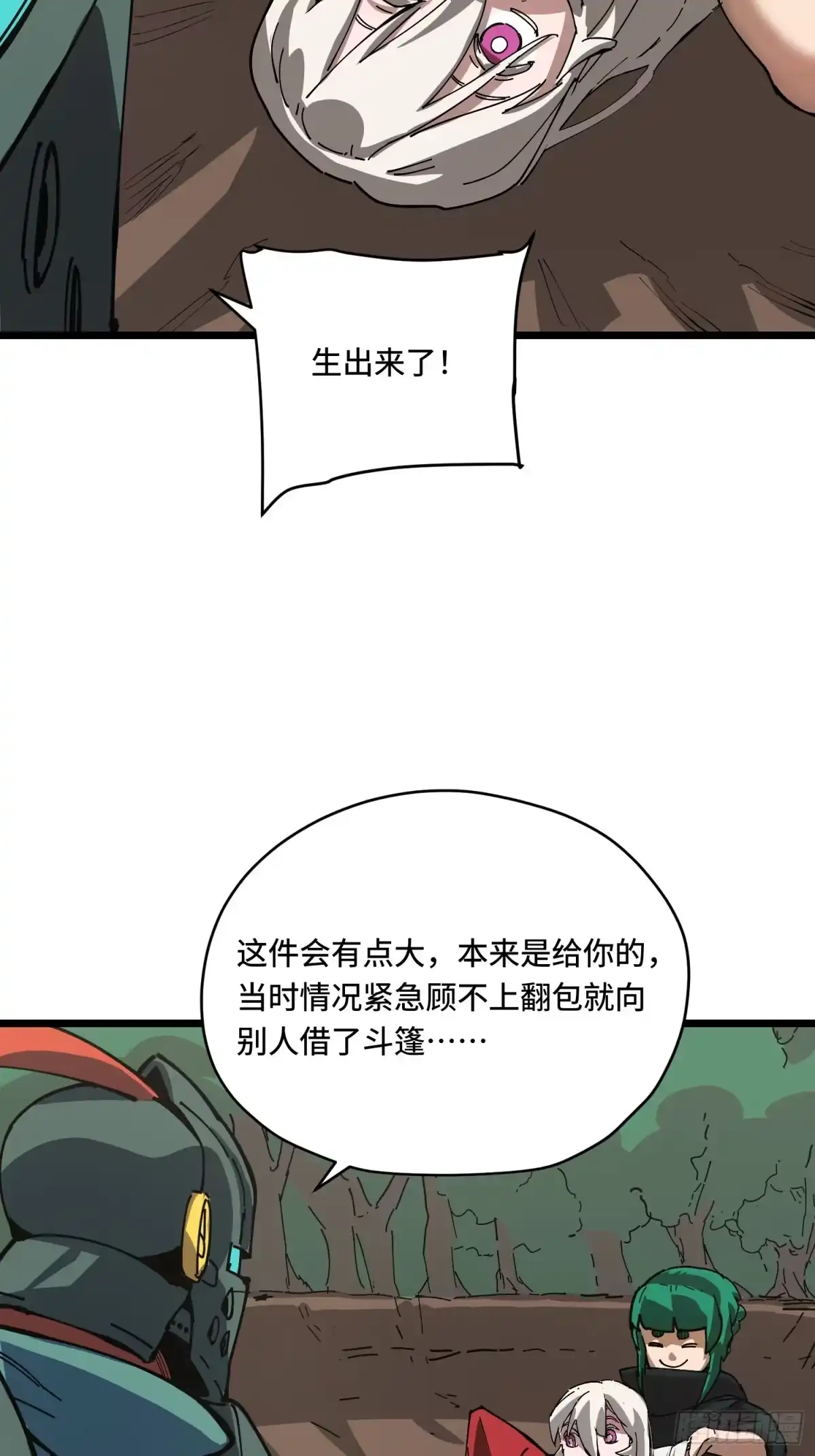 《少女不溶于神》神选 第62页