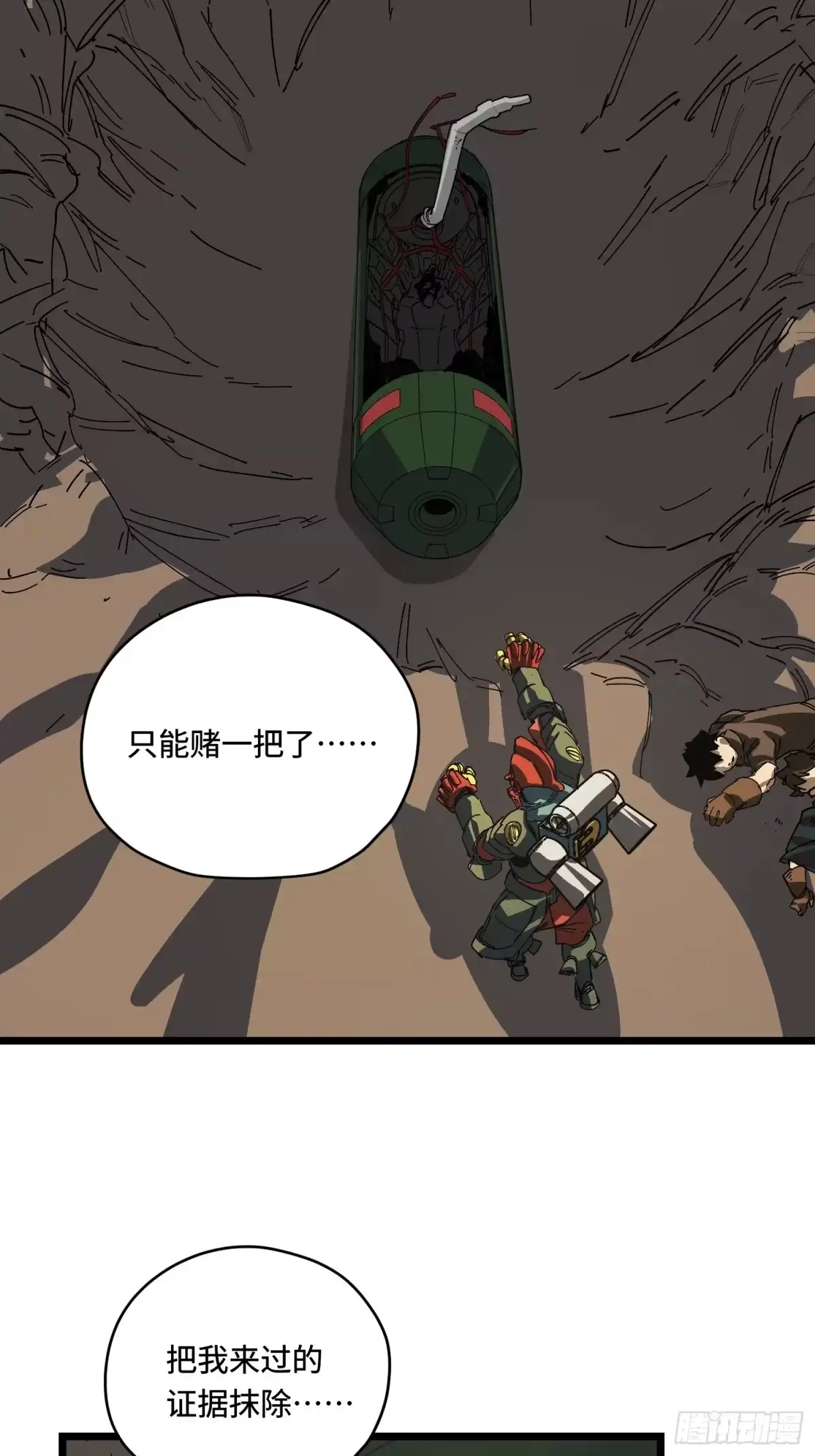 《少女不溶于神》神选 第7页