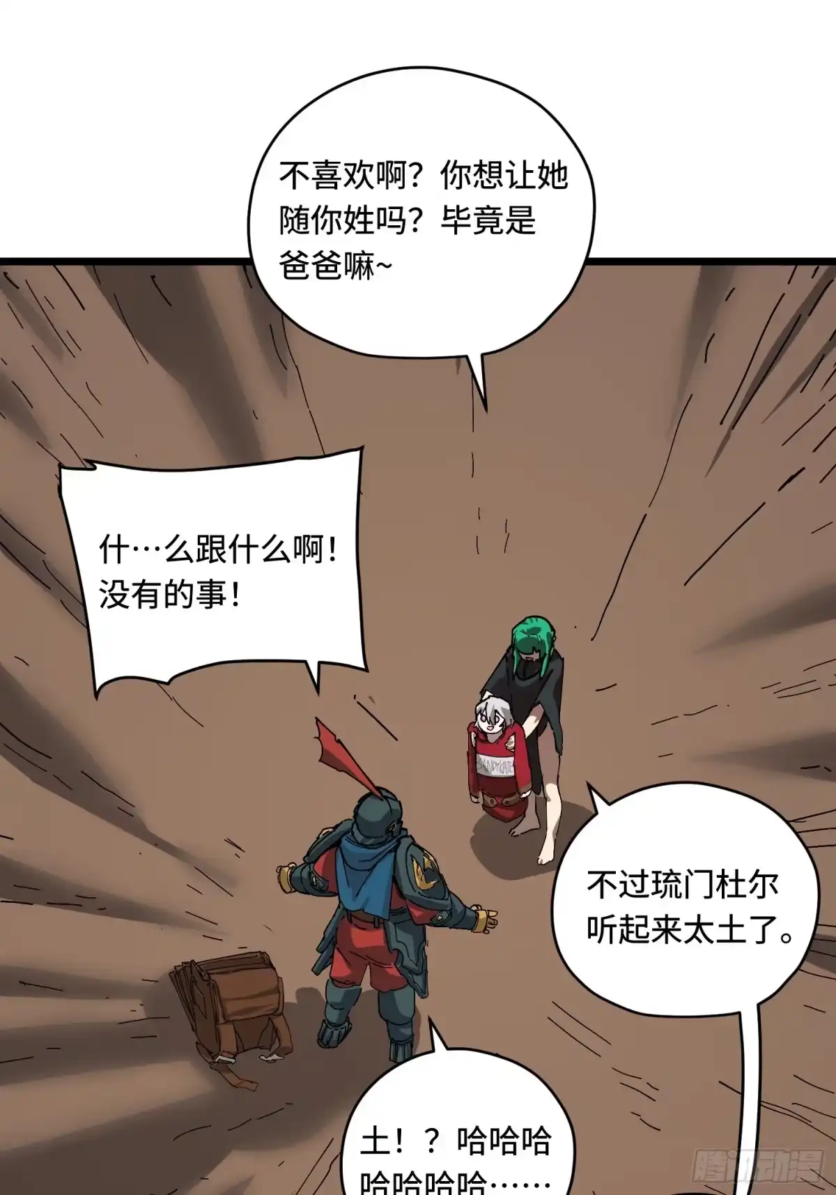 《少女不溶于神》神选 第66页