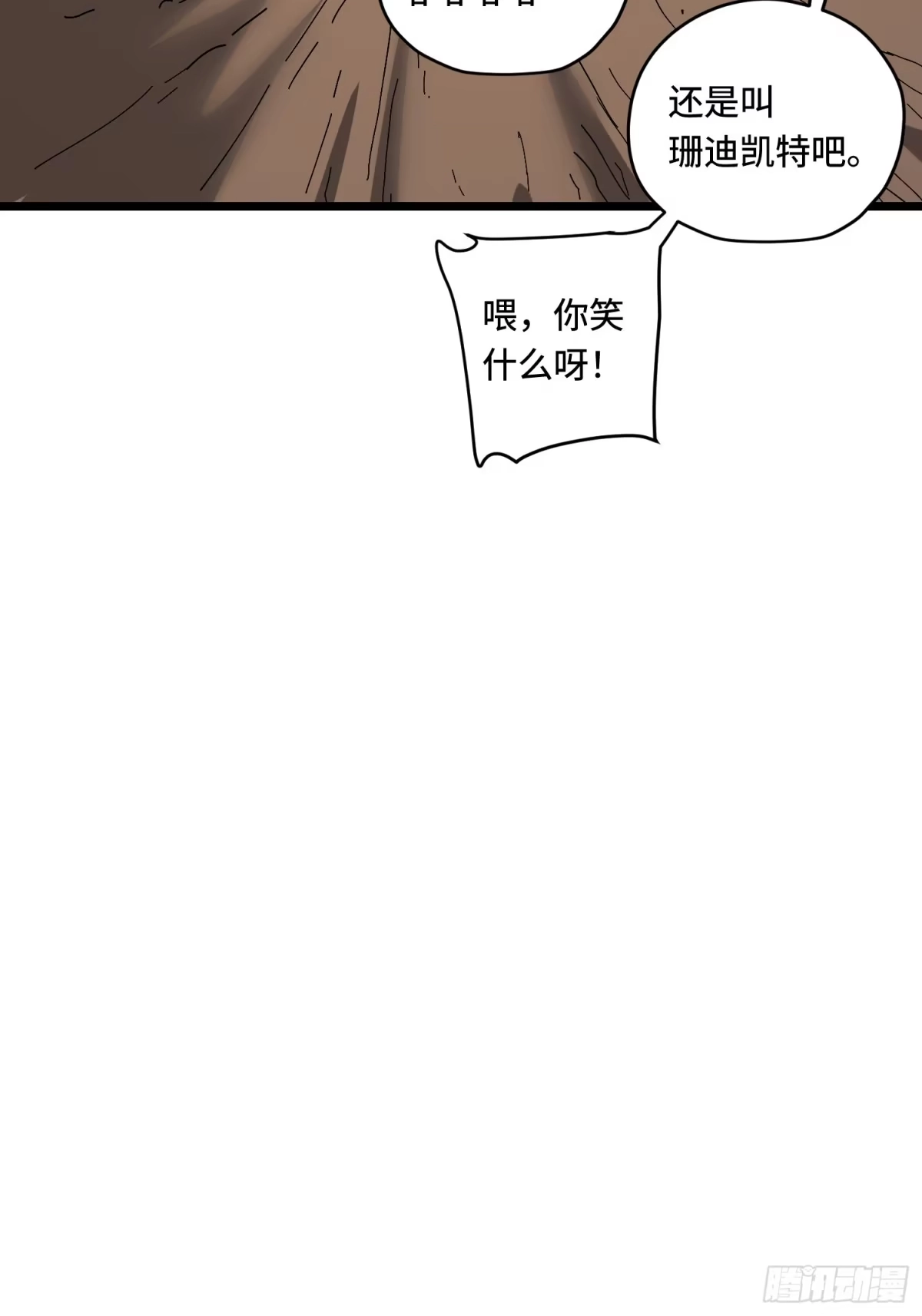 《少女不溶于神》神选 第67页