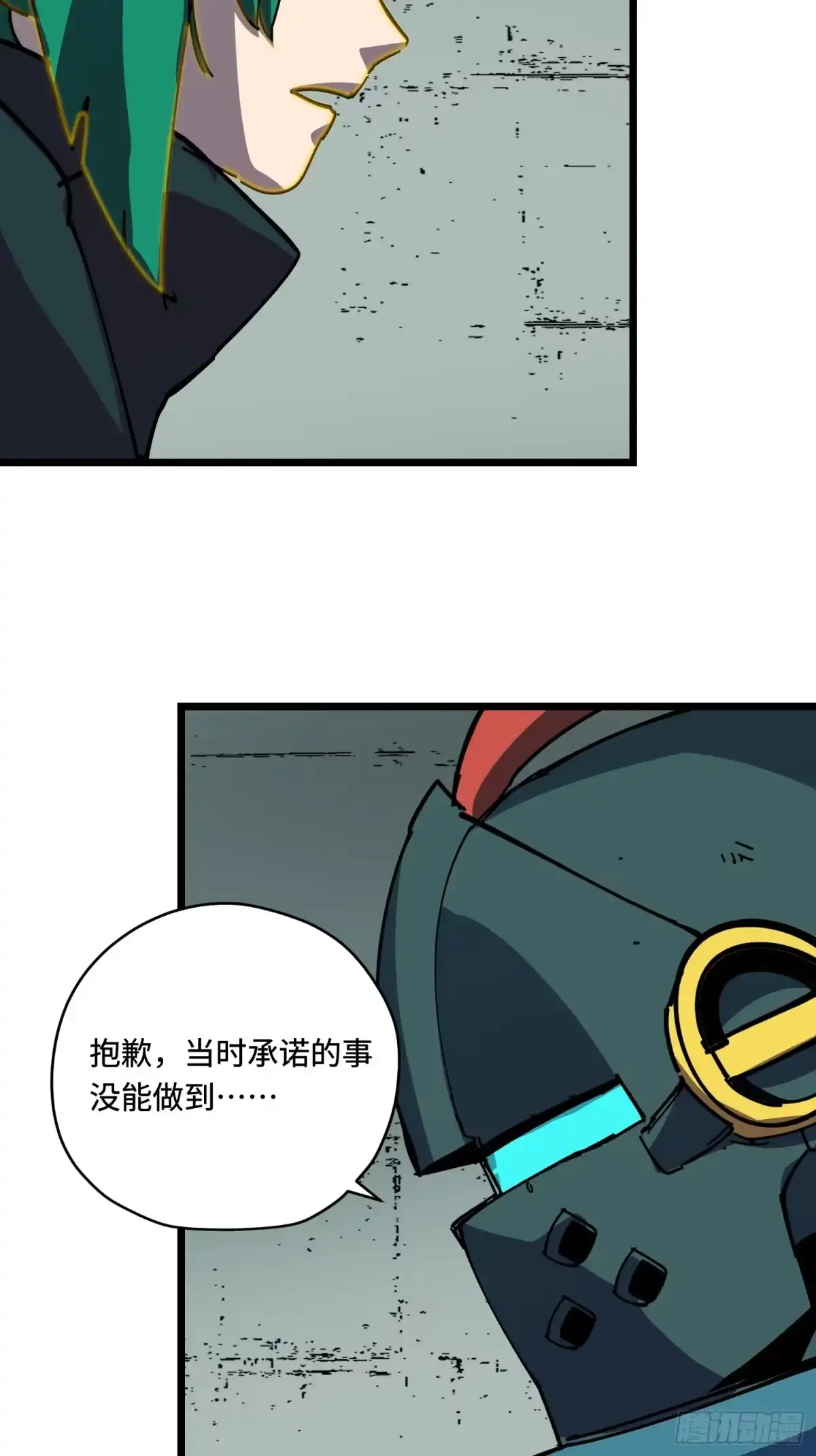 《少女不溶于神》神选 第27页