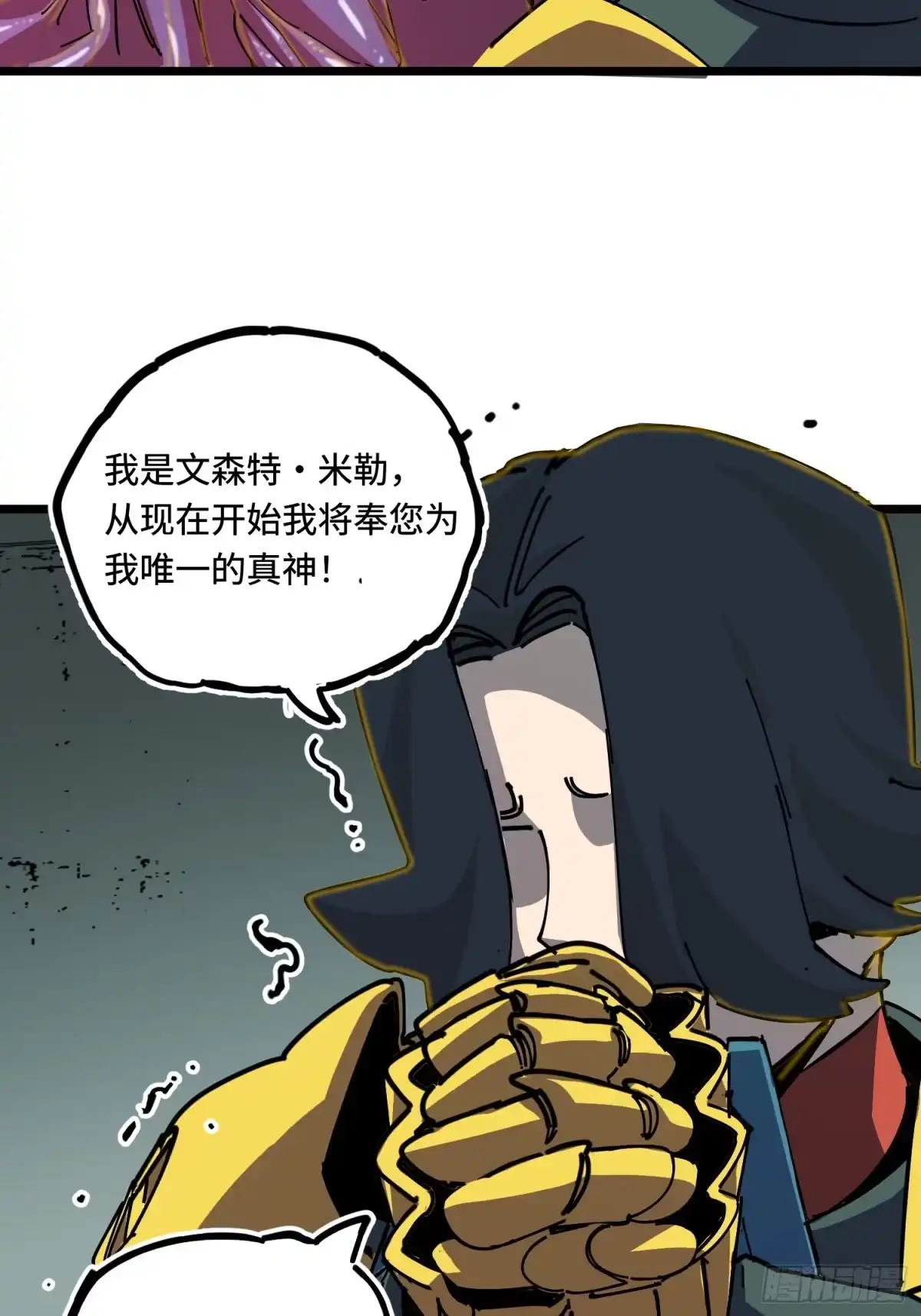 《少女不溶于神》神选 第17页