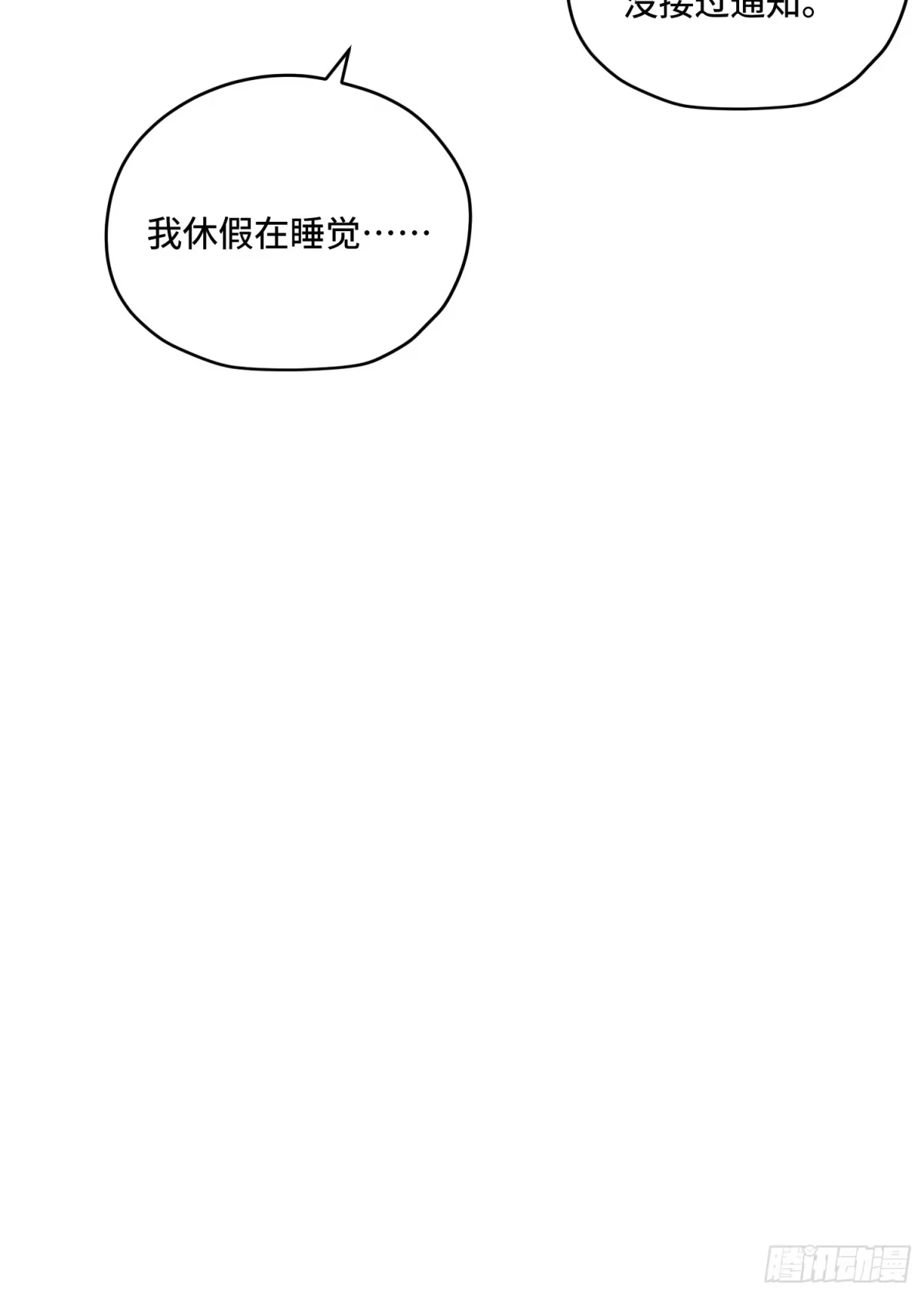 《少女不溶于神》神选 第70页