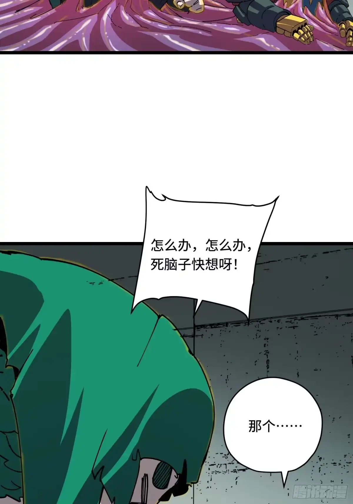 《少女不溶于神》神选 第20页