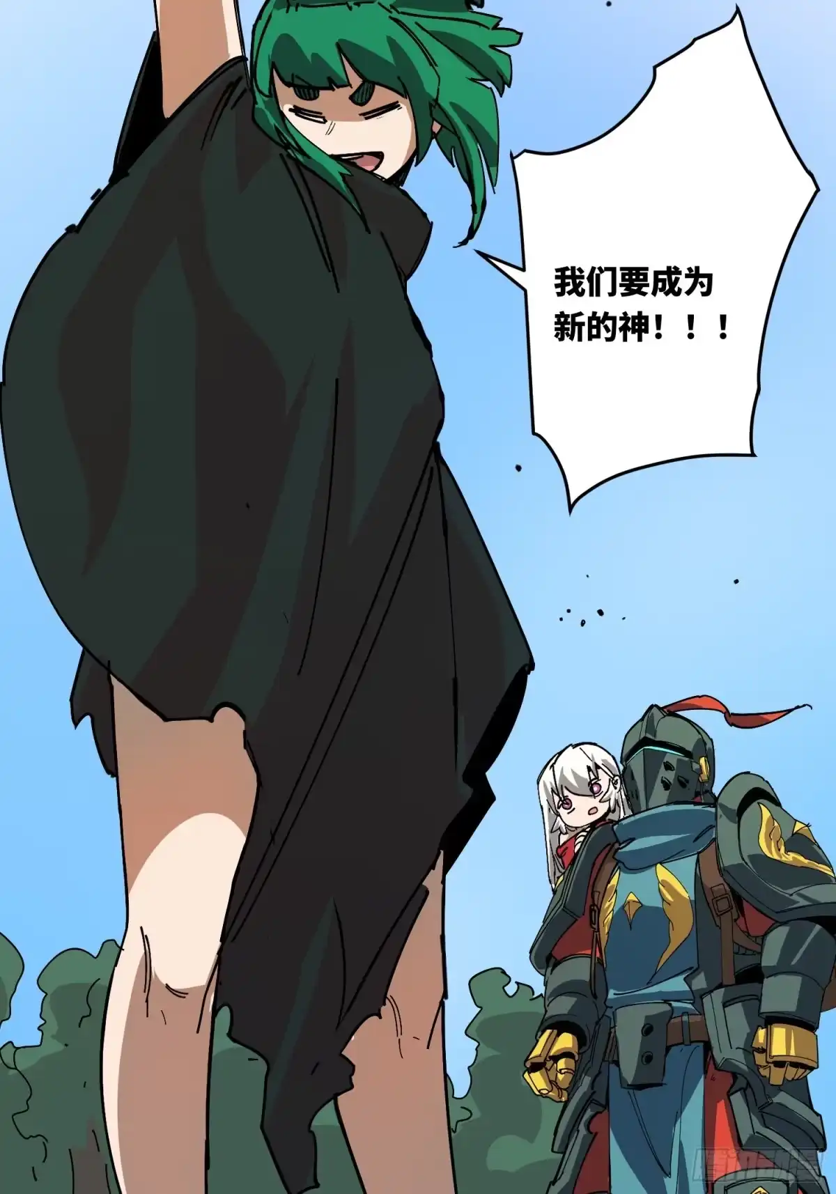 《少女不溶于神》新目标 第18页