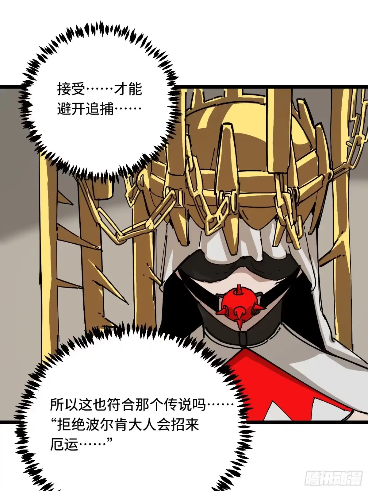 《少女不溶于神》新目标 第49页