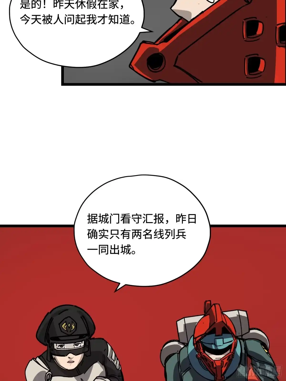 《少女不溶于神》新目标 第28页