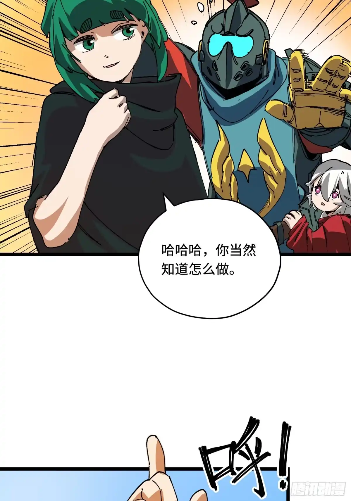 《少女不溶于神》新目标 第16页