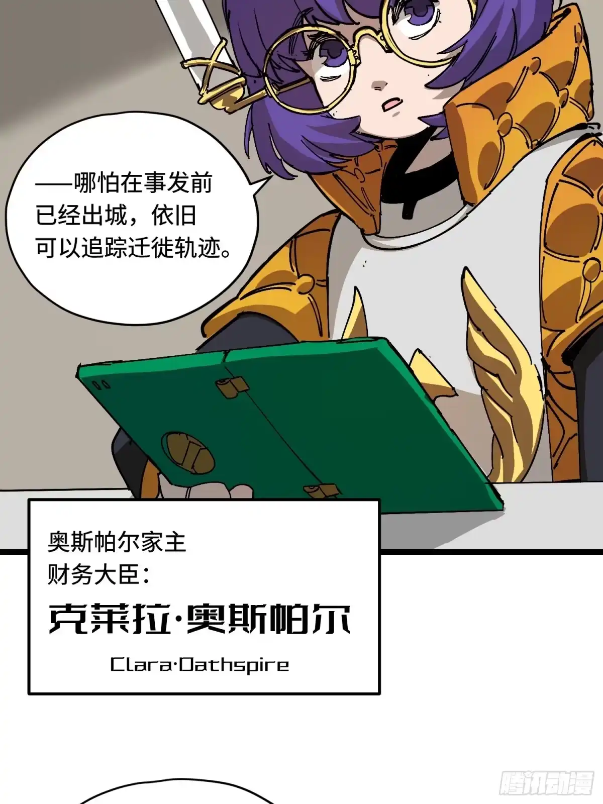 《少女不溶于神》新目标 第44页
