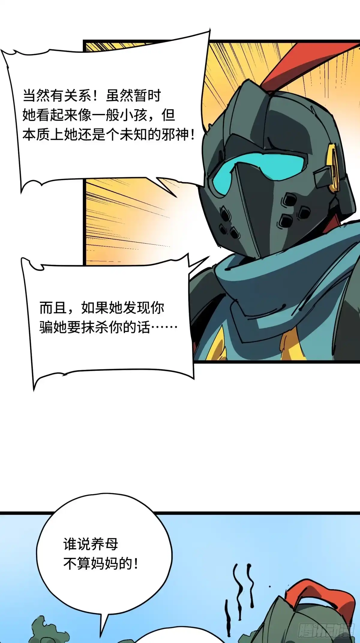《少女不溶于神》新目标 第8页
