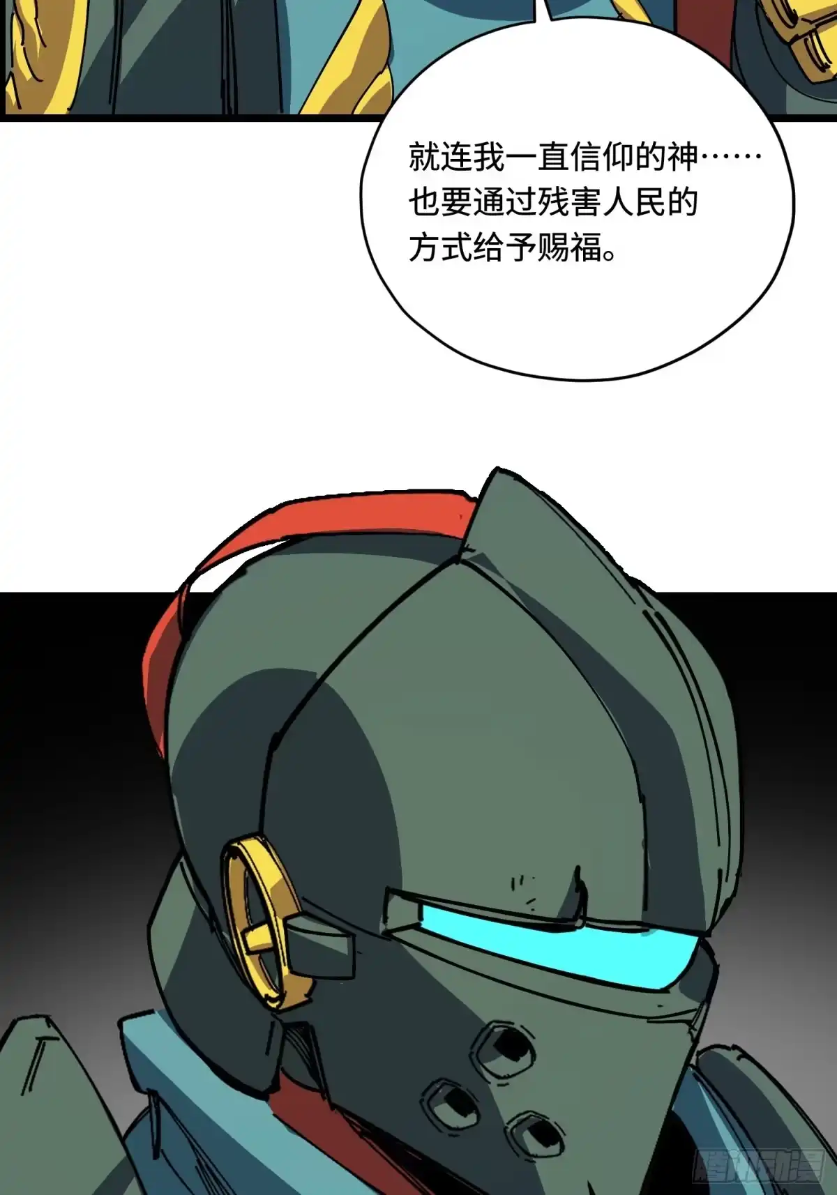 《少女不溶于神》新目标 第13页