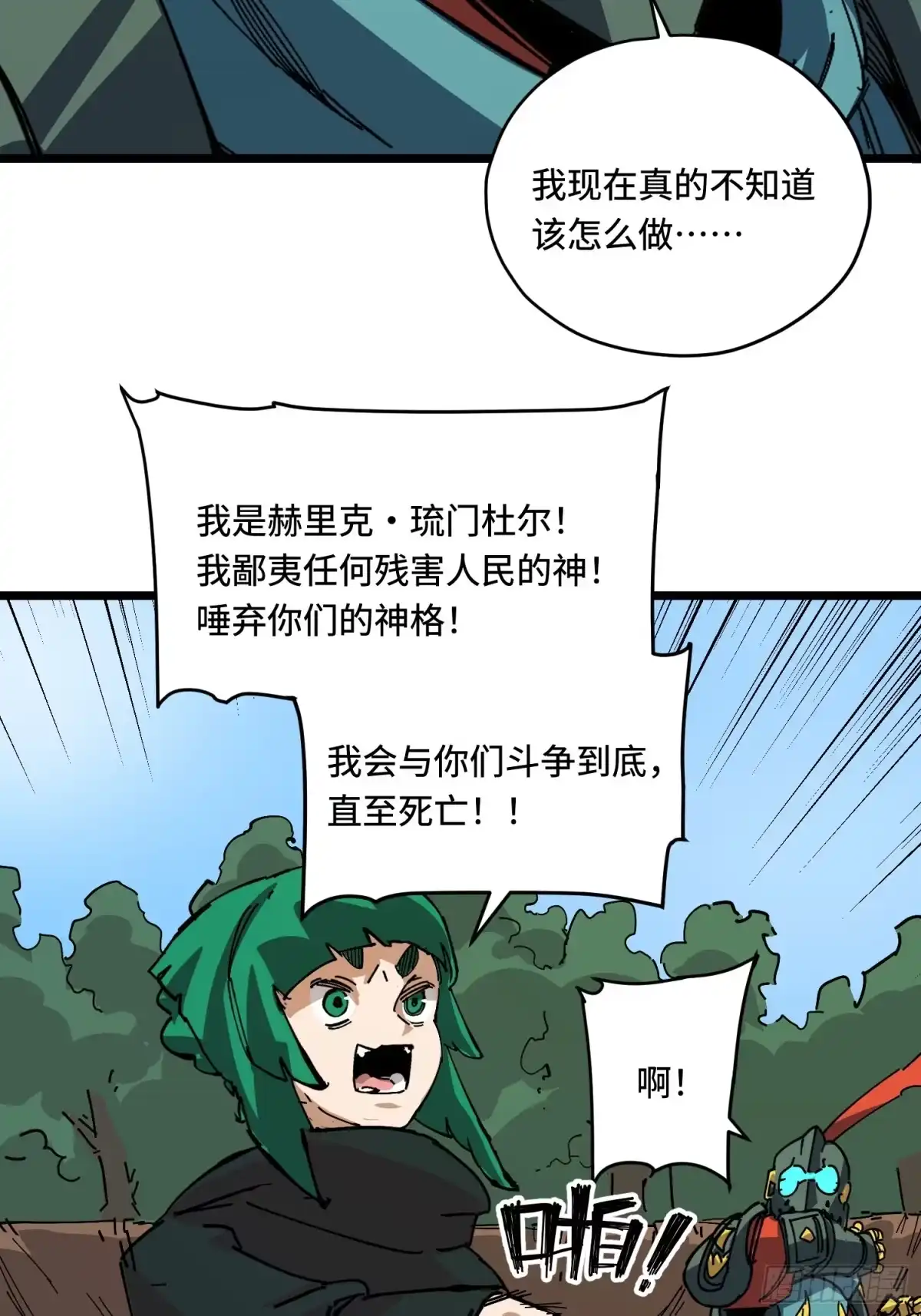 《少女不溶于神》新目标 第14页