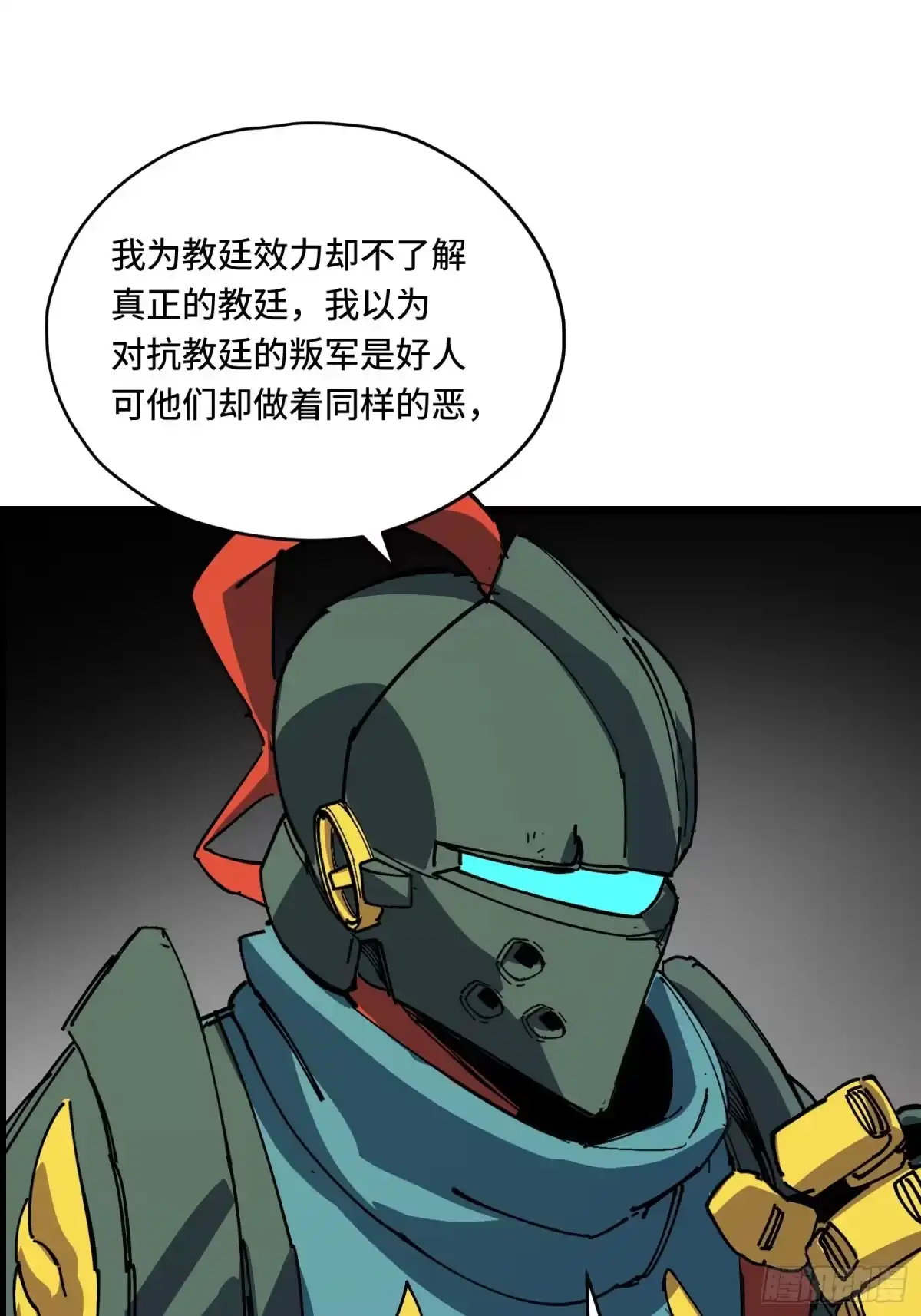 《少女不溶于神》新目标 第12页