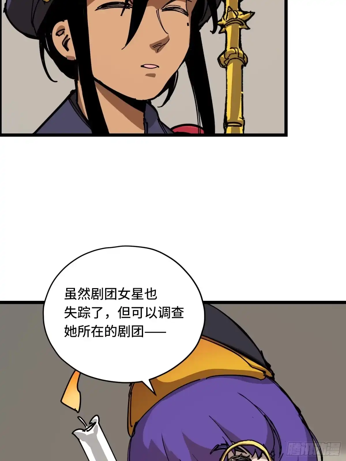 《少女不溶于神》新目标 第43页