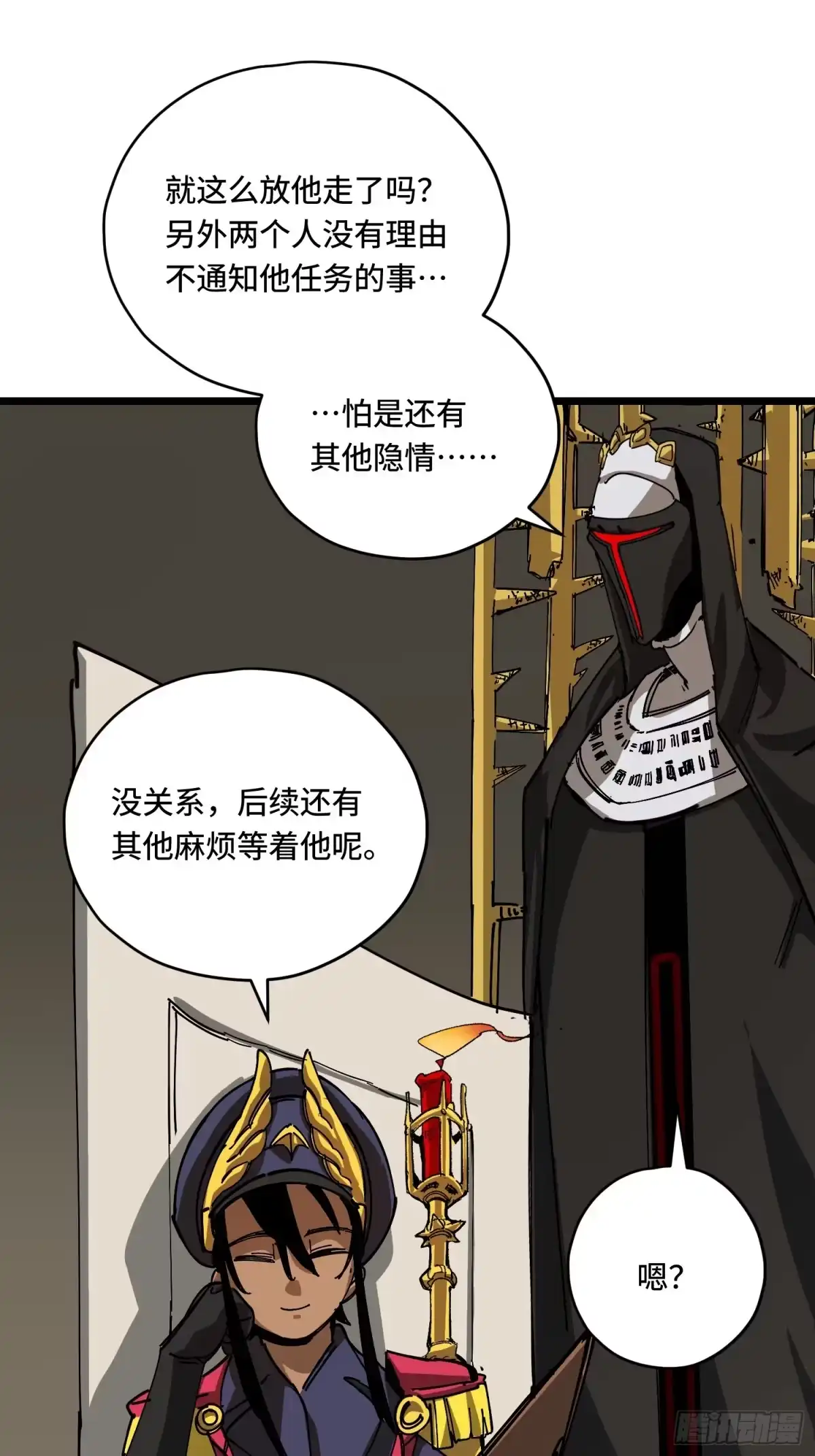 《少女不溶于神》新目标 第34页