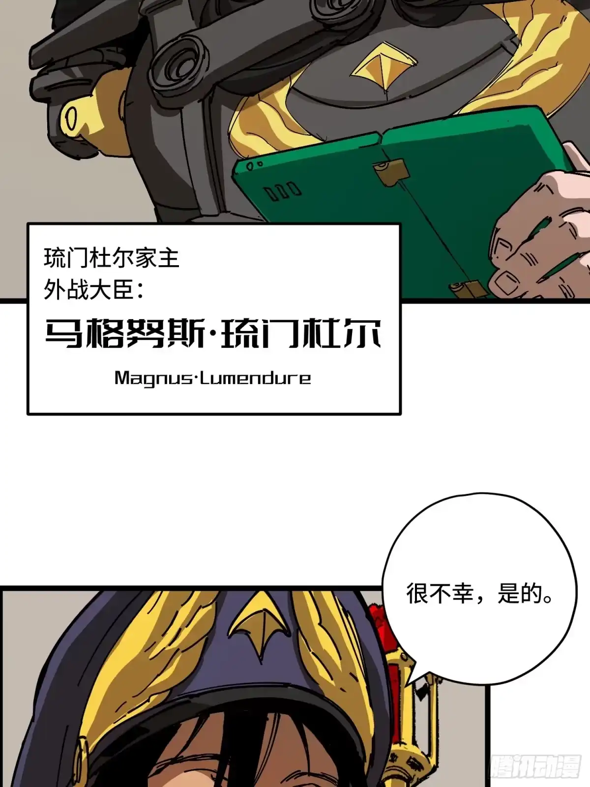 《少女不溶于神》新目标 第42页
