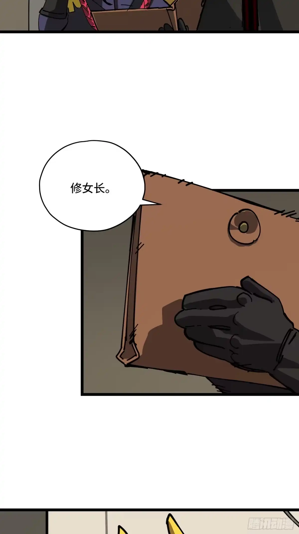 《少女不溶于神》新目标 第35页