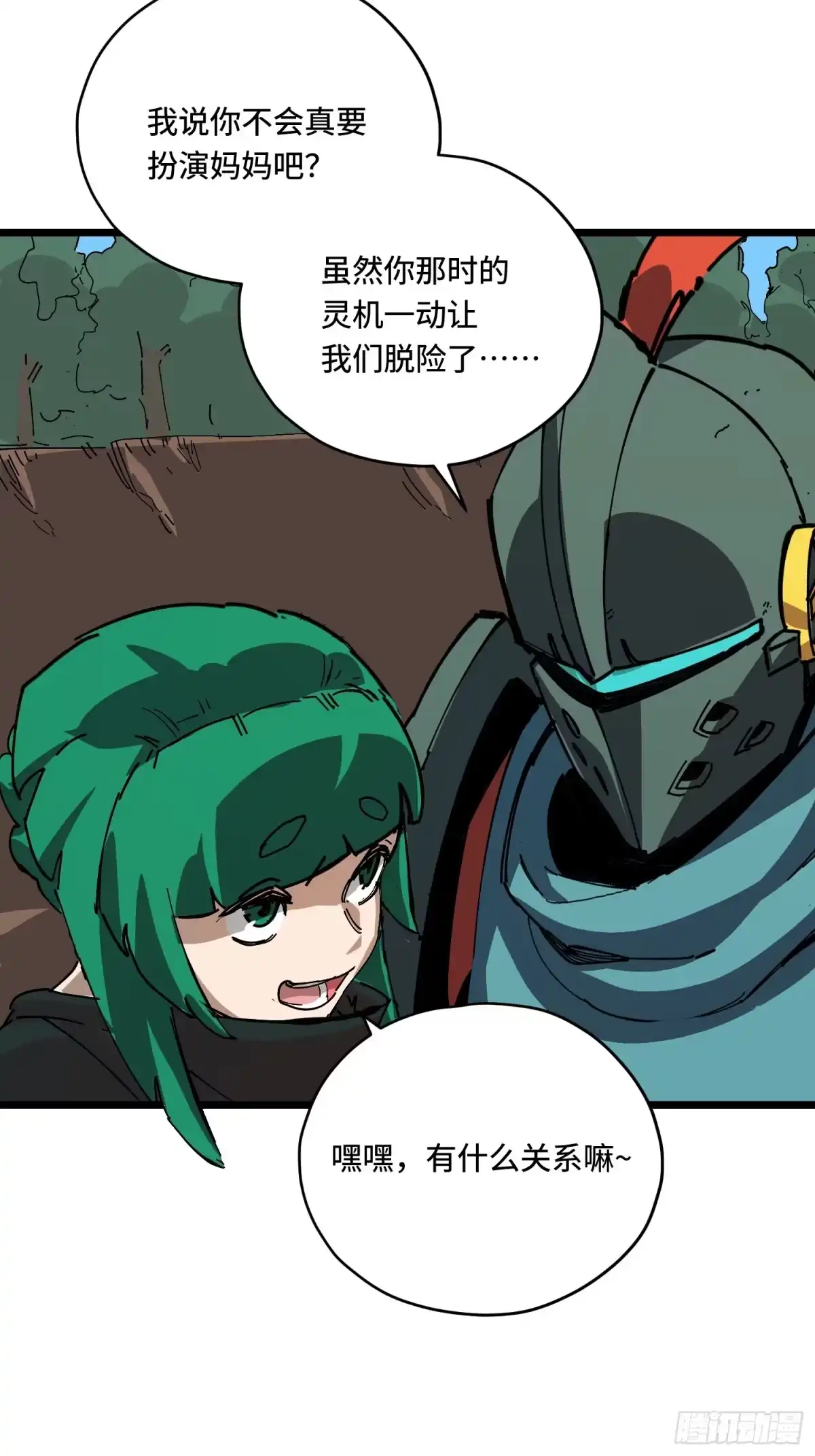 《少女不溶于神》新目标 第7页