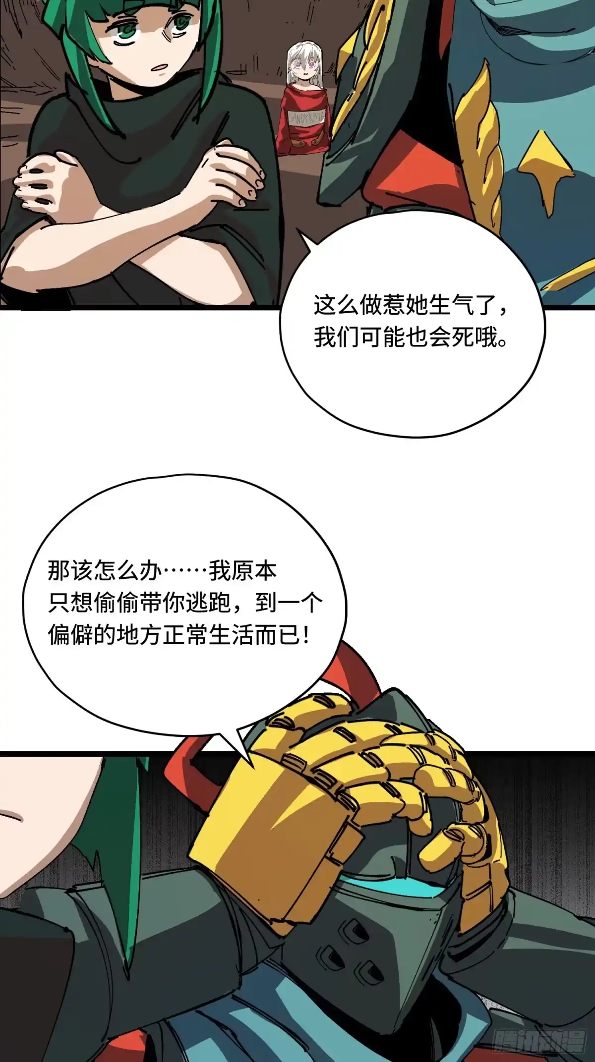 《少女不溶于神》新目标 第10页
