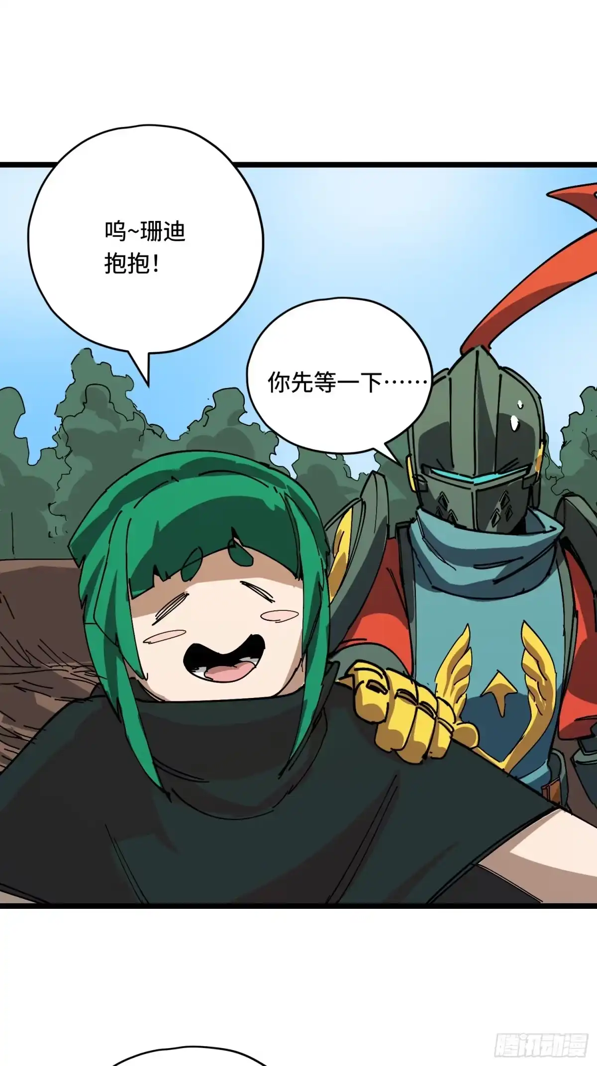 《少女不溶于神》新目标 第6页