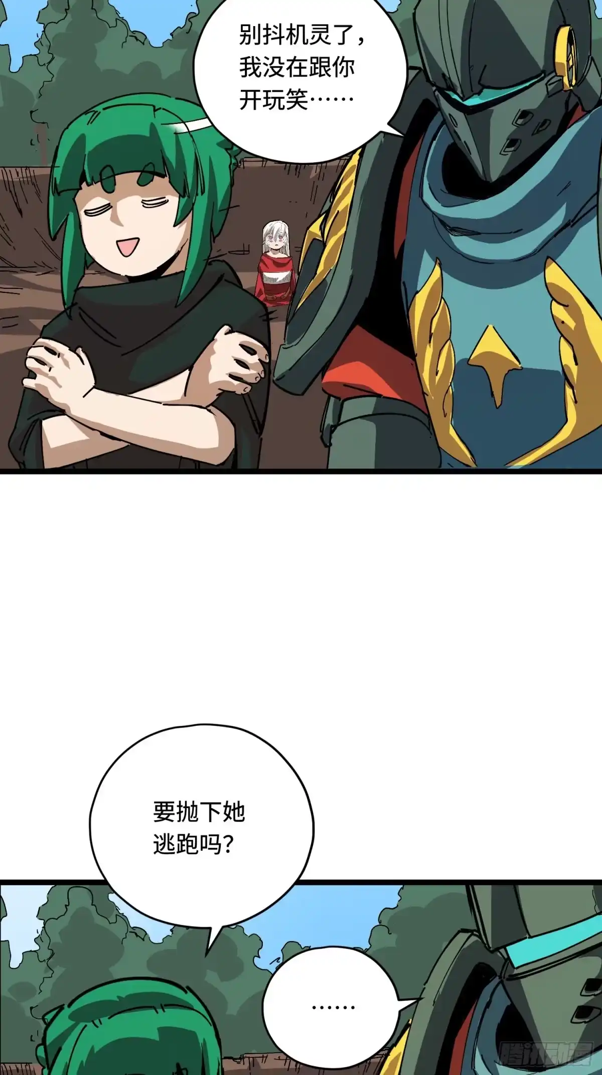 《少女不溶于神》新目标 第9页