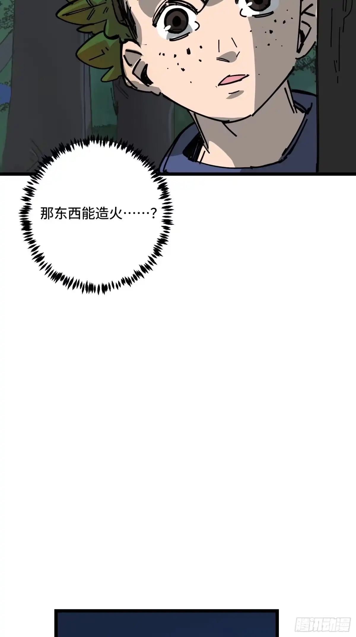 《少女不溶于神》露宿 第25页