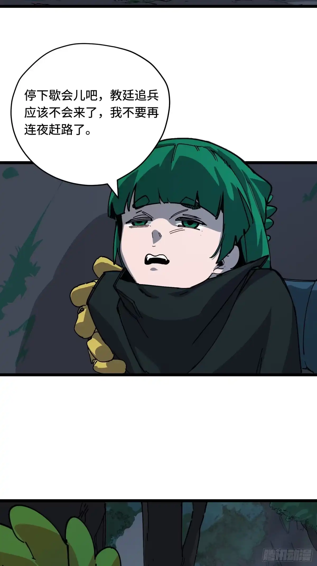 《少女不溶于神》露宿 第18页
