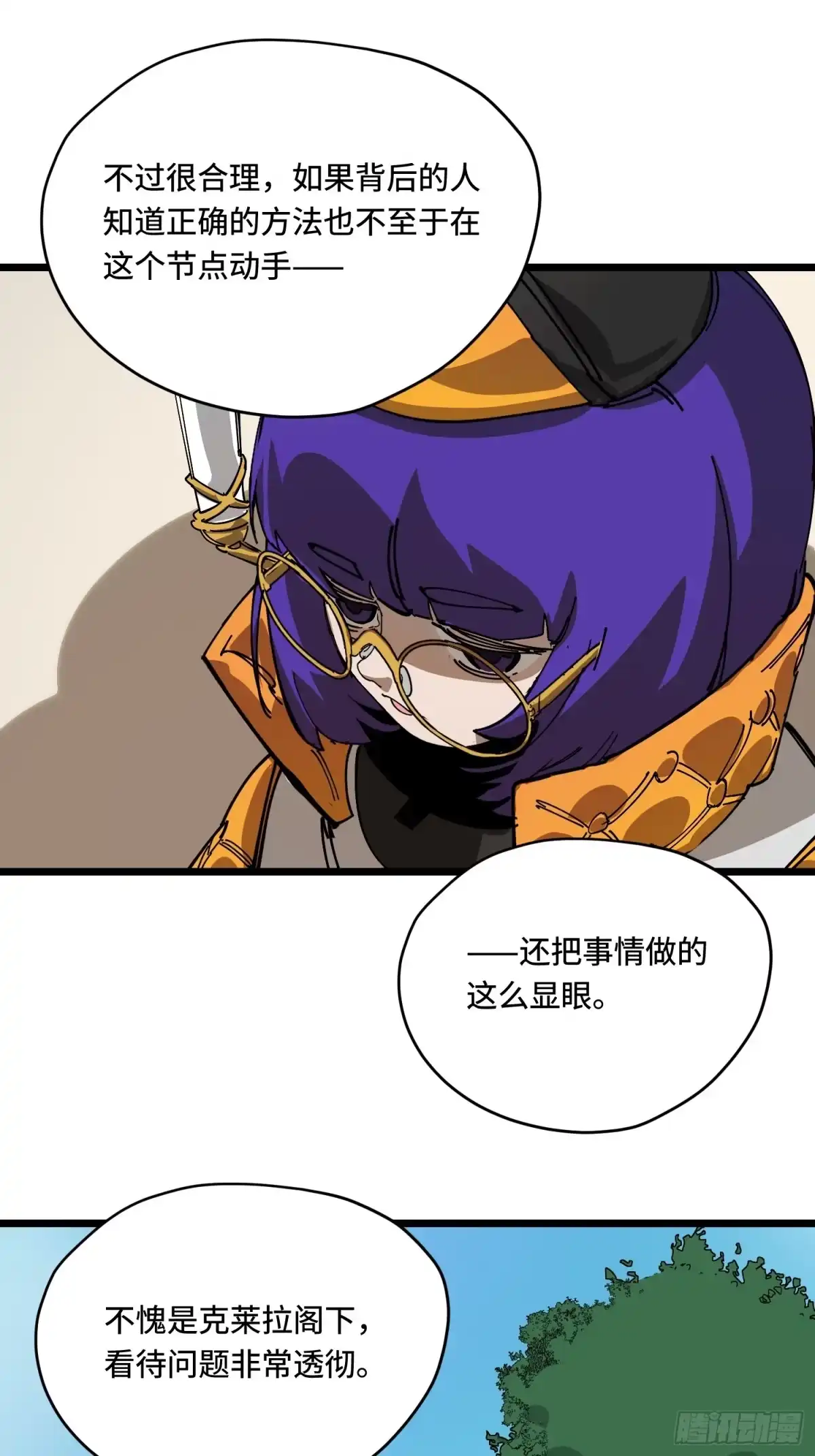 《少女不溶于神》露宿 第12页