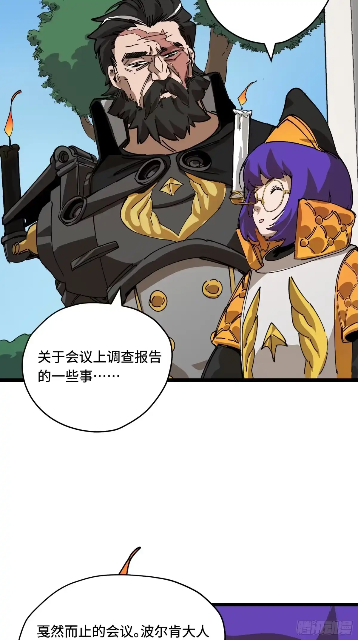 《少女不溶于神》露宿 第6页