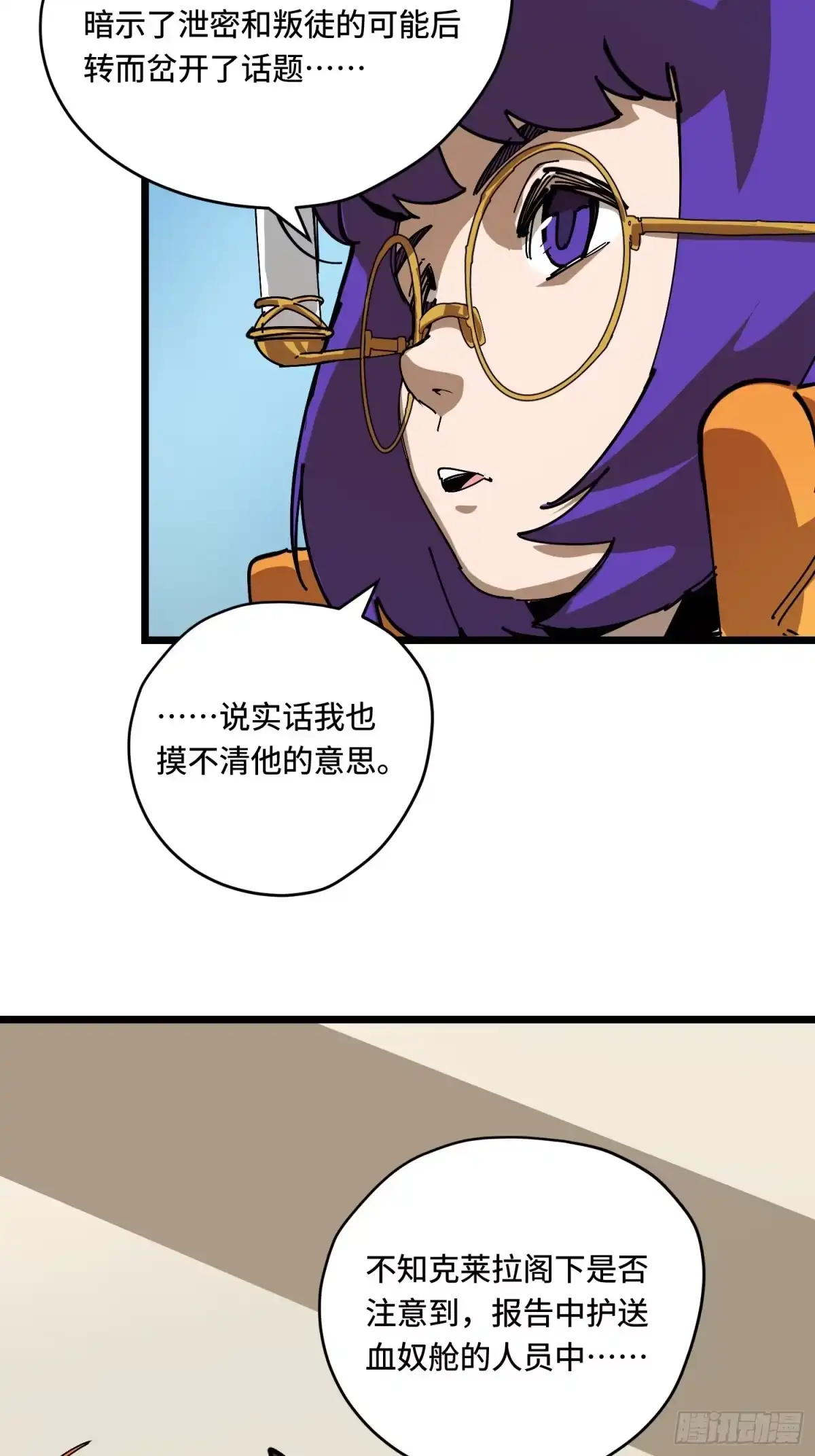 《少女不溶于神》露宿 第7页