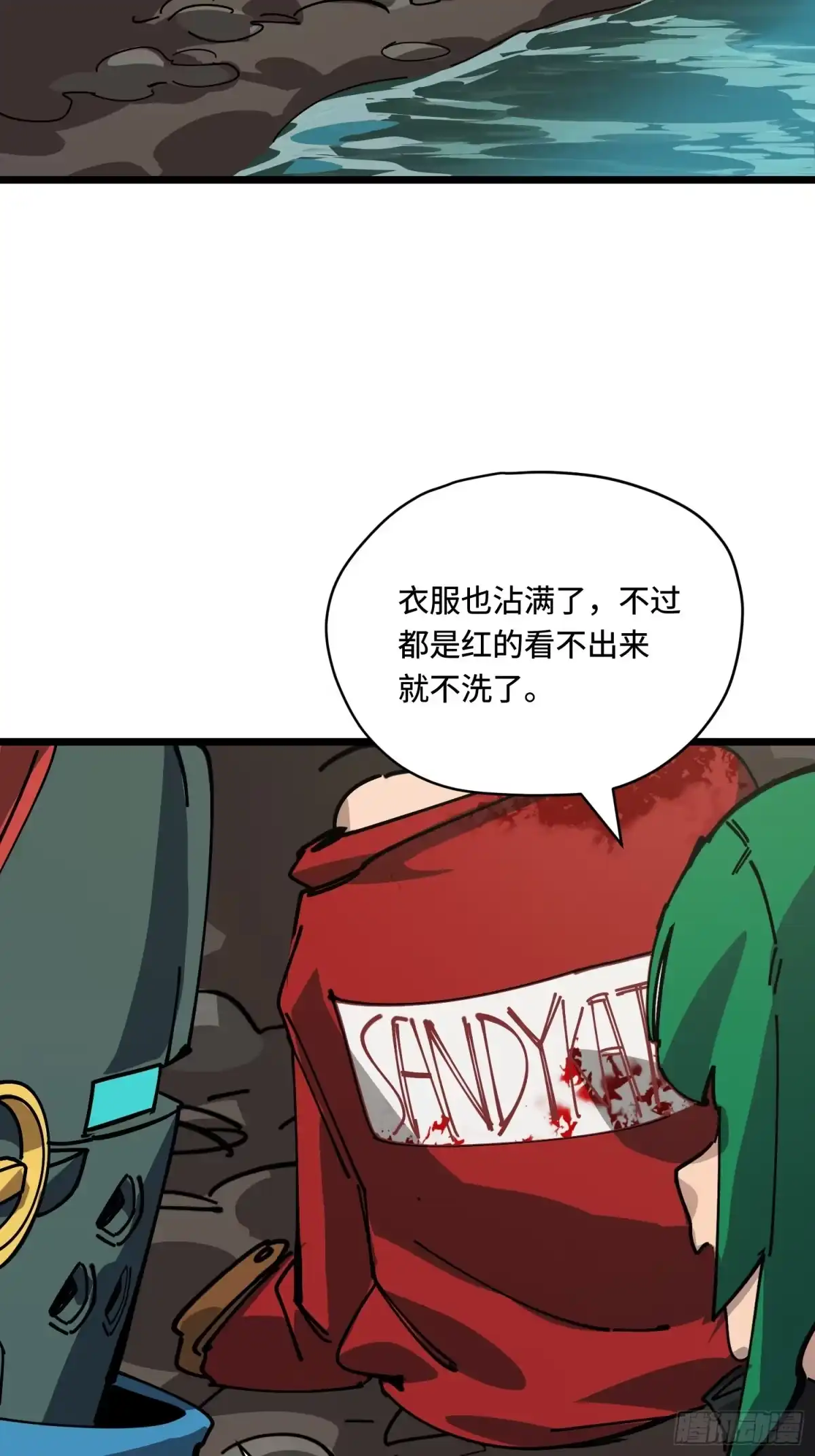 《少女不溶于神》吃掉 第36页