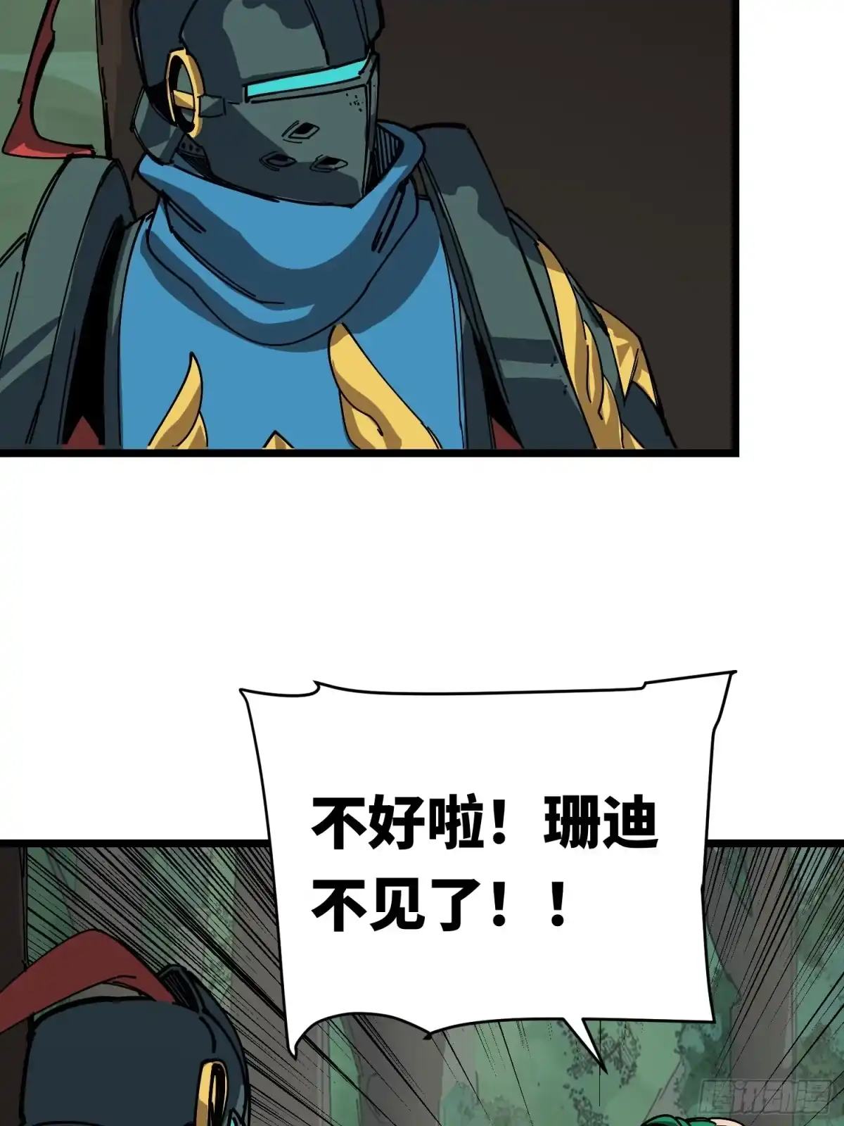 《少女不溶于神》吃掉 第27页