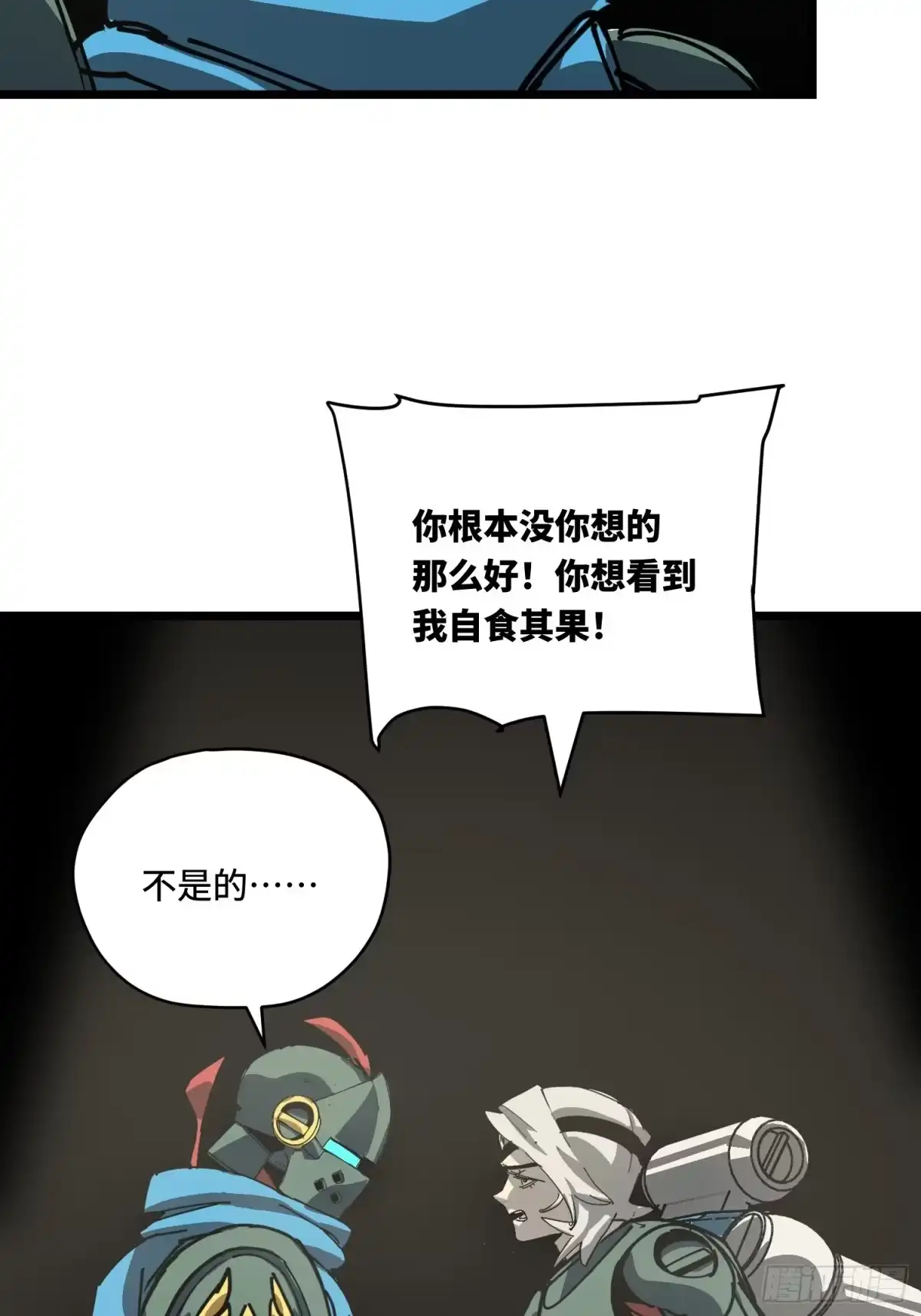 《少女不溶于神》吃掉 第17页