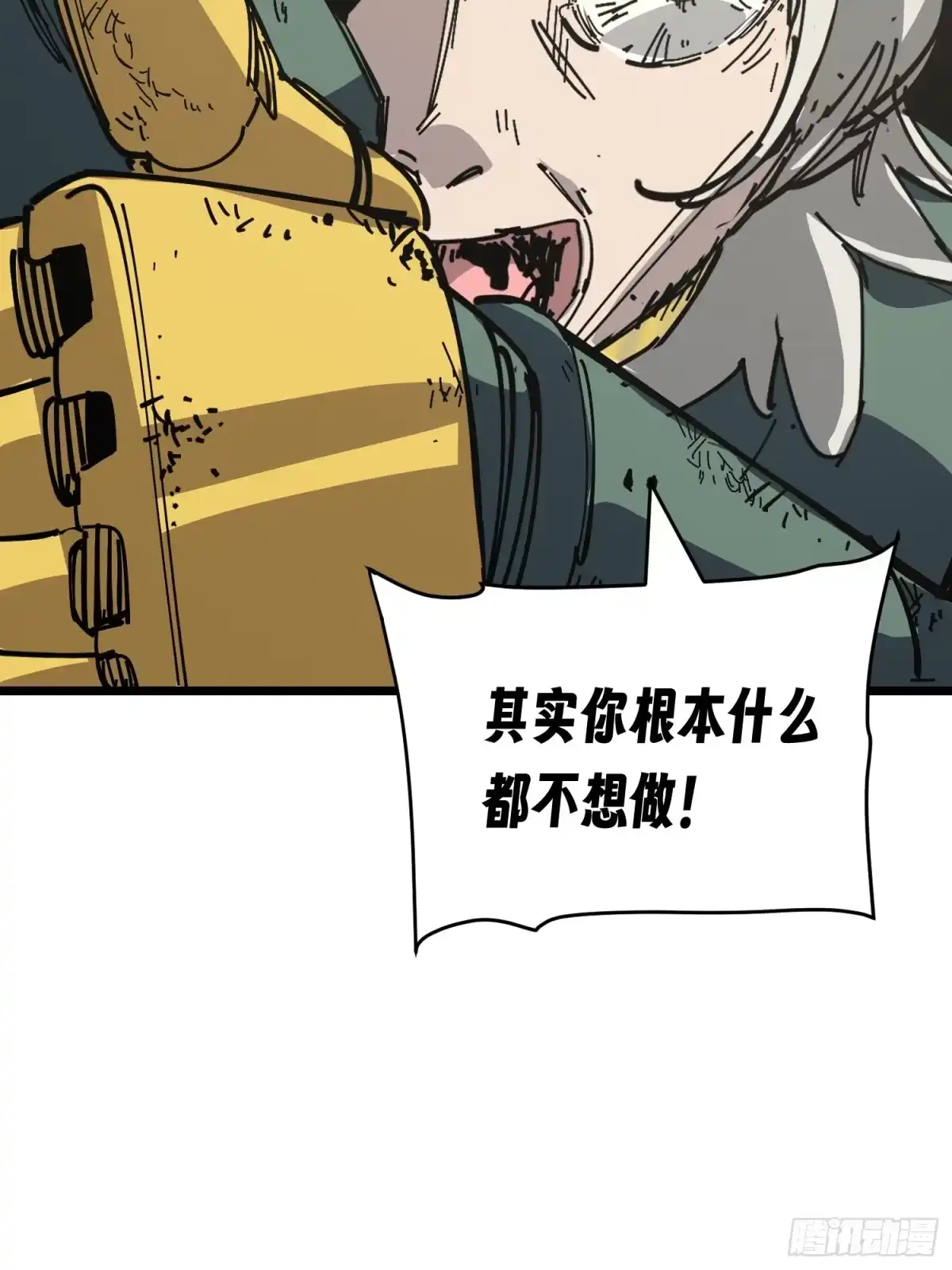 《少女不溶于神》吃掉 第23页