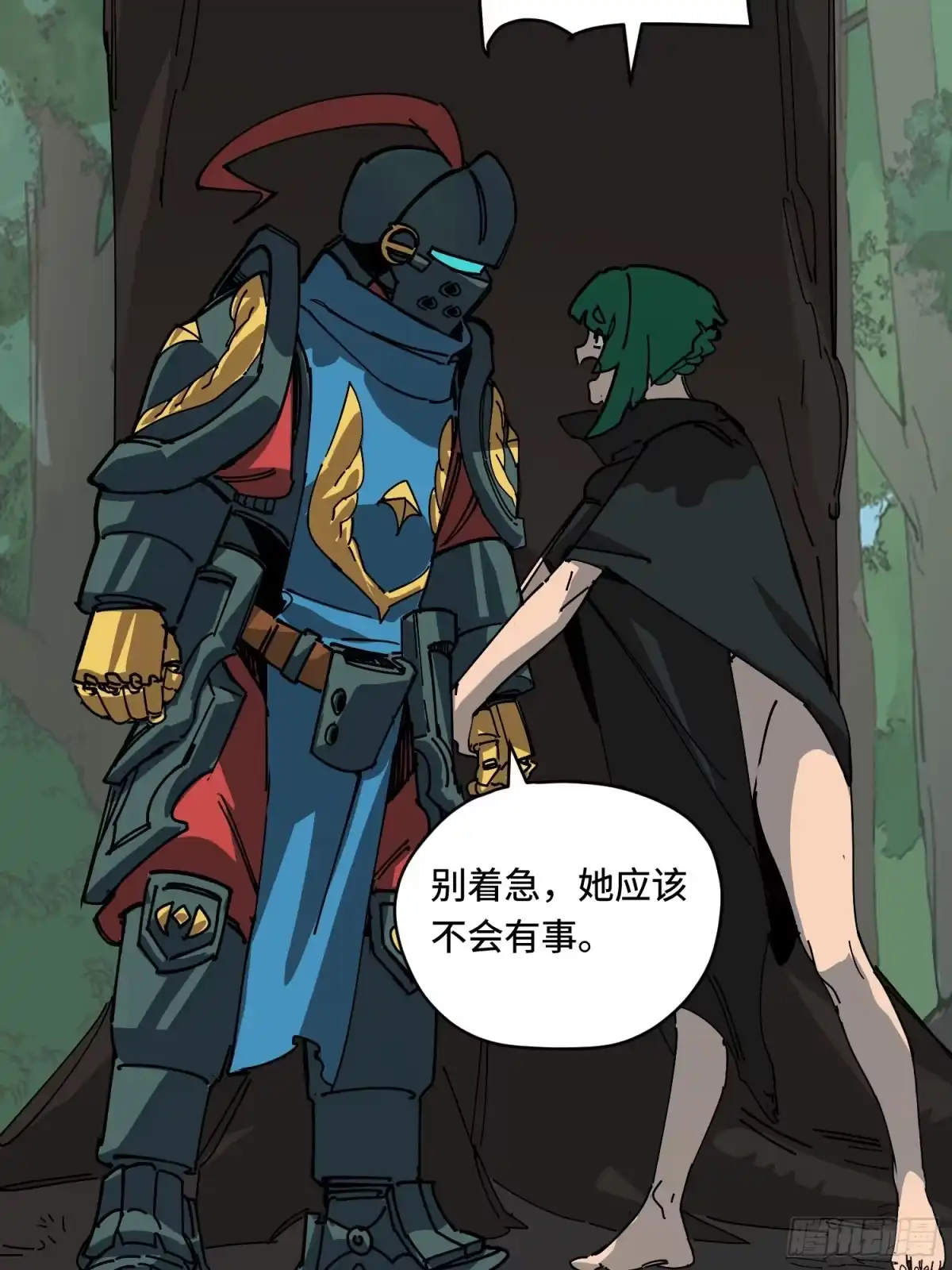 《少女不溶于神》吃掉 第29页