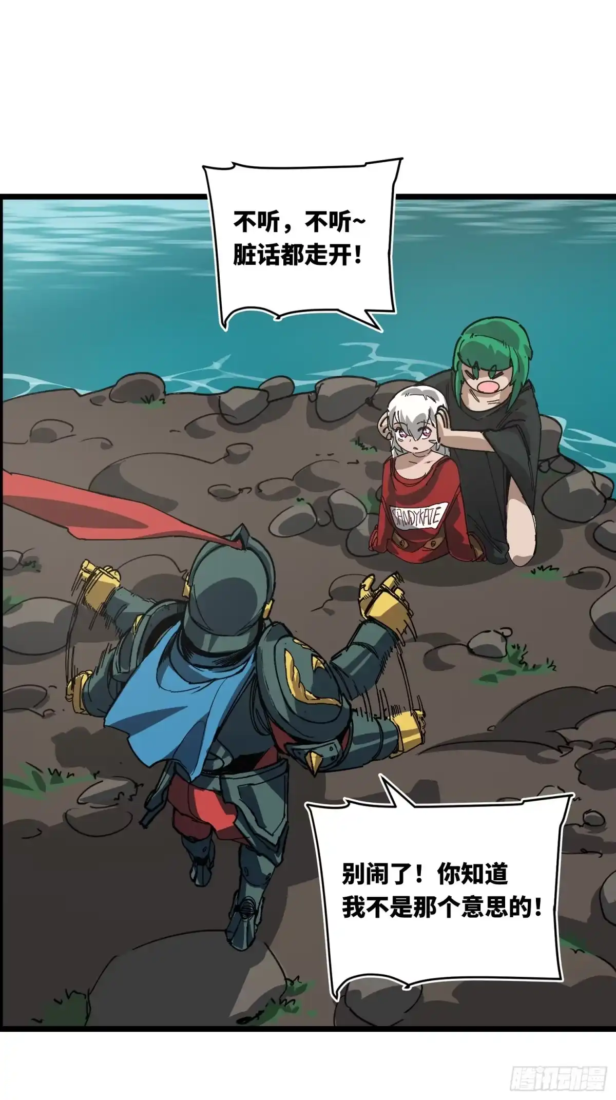 《少女不溶于神》吃掉 第39页