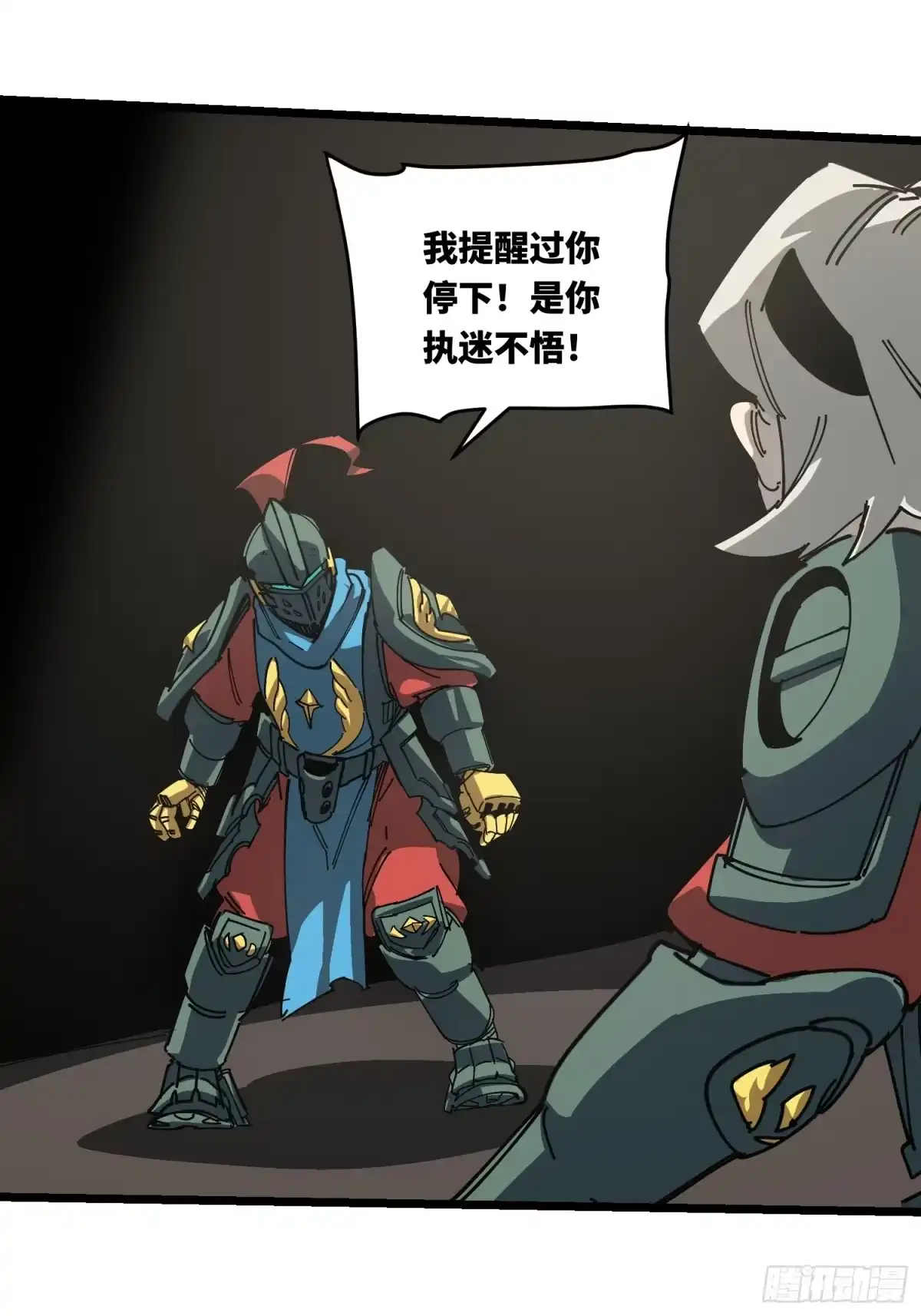 《少女不溶于神》吃掉 第12页