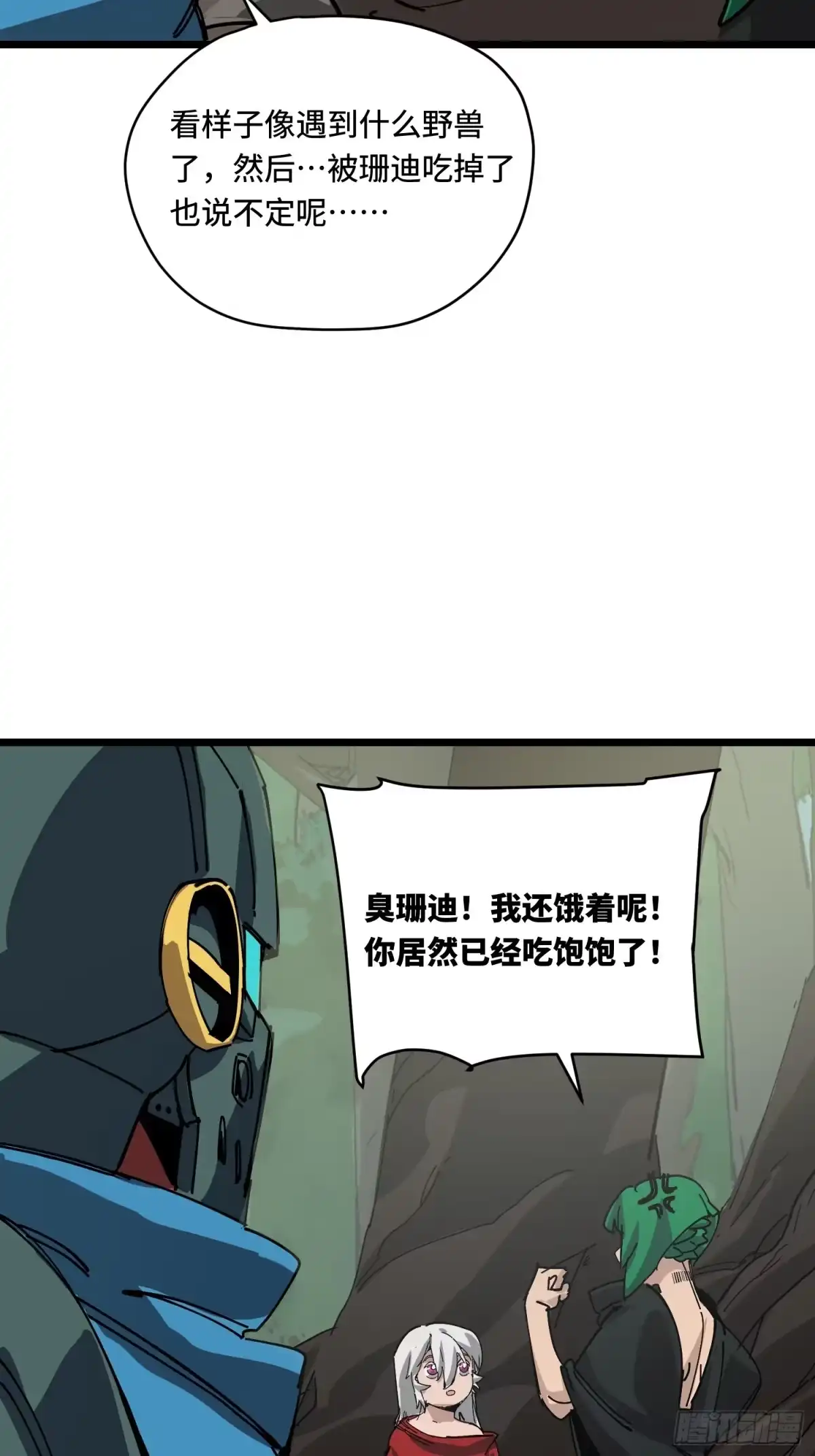 《少女不溶于神》吃掉 第37页